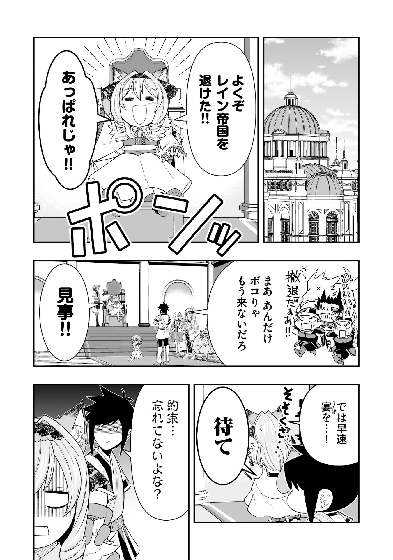 Tensei Tantou Megami ga 100-nin itanode Cheat Skill 100-Ko Moraeta - Chapter 14 - Page 20