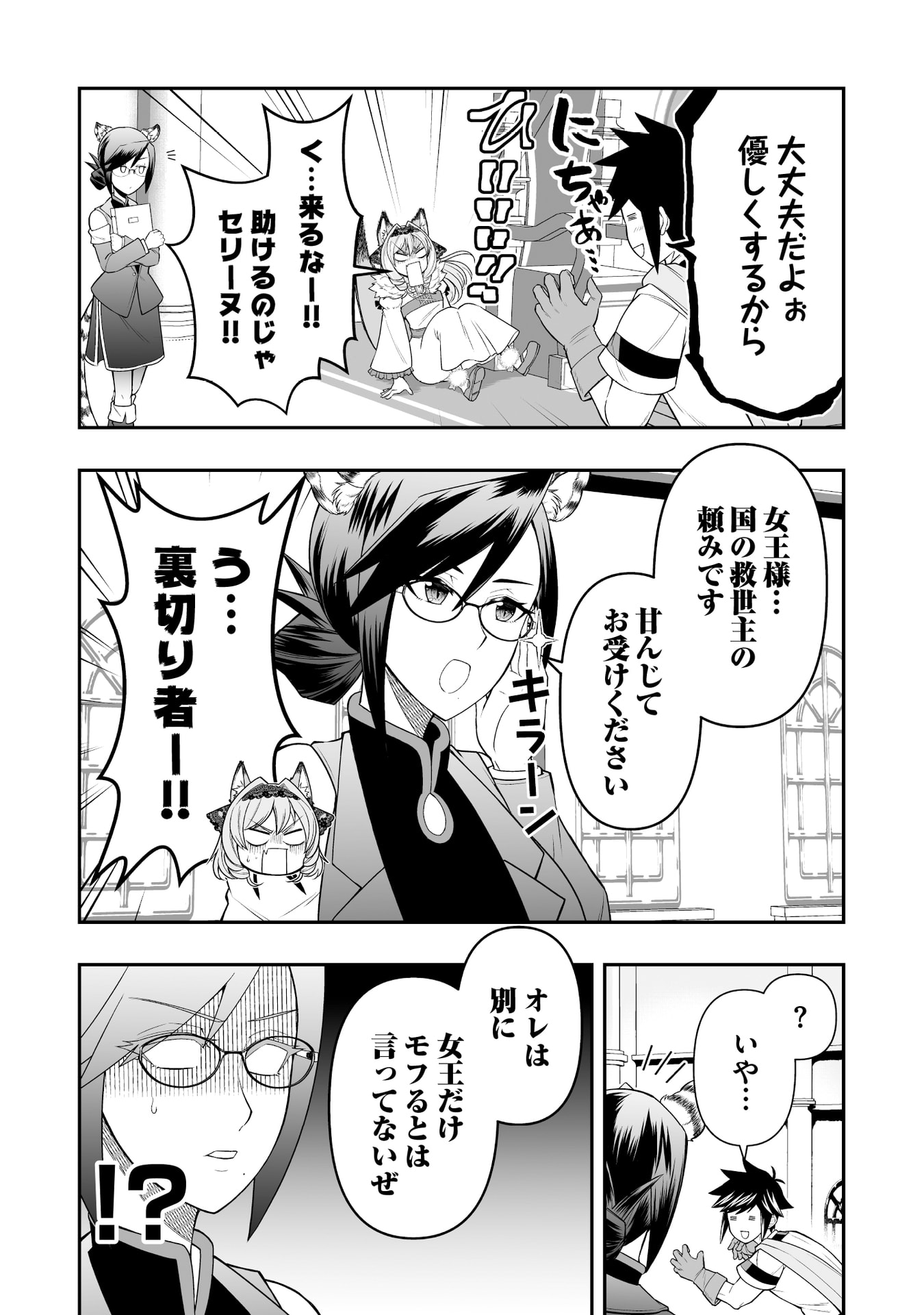 Tensei Tantou Megami ga 100-nin itanode Cheat Skill 100-Ko Moraeta - Chapter 14 - Page 21