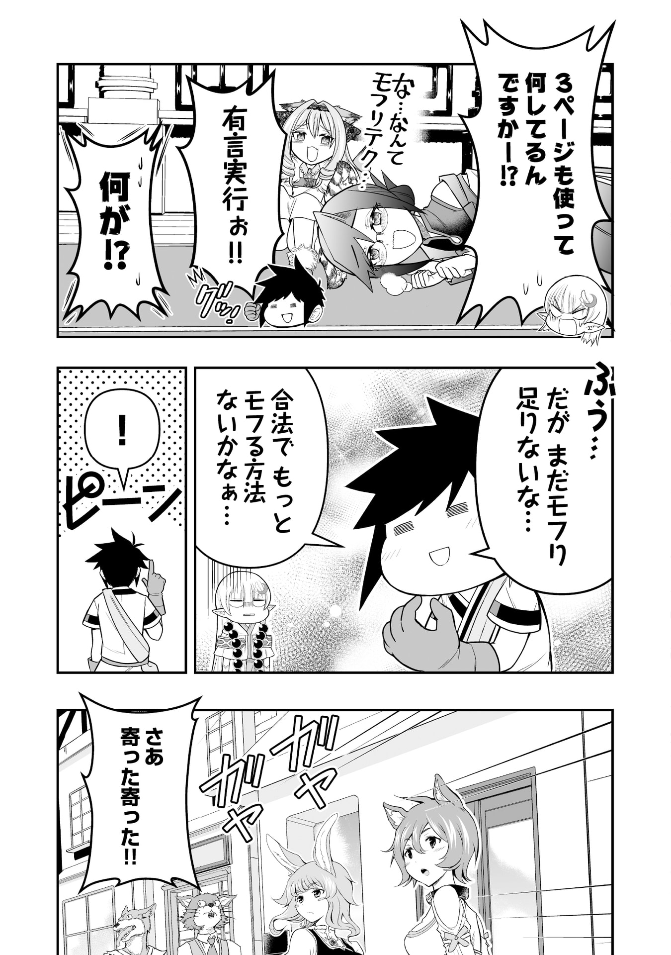 Tensei Tantou Megami ga 100-nin itanode Cheat Skill 100-Ko Moraeta - Chapter 14 - Page 25