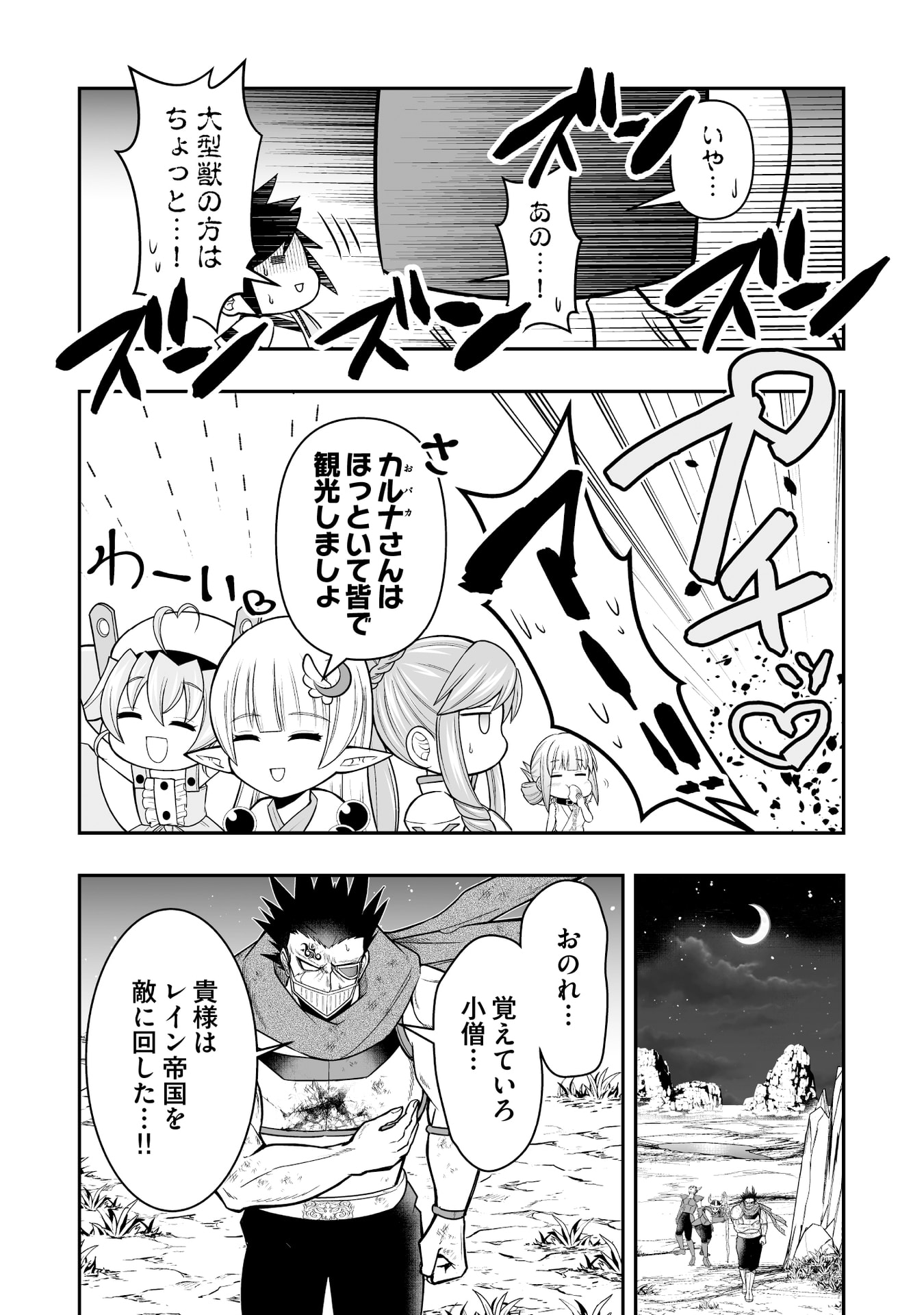 Tensei Tantou Megami ga 100-nin itanode Cheat Skill 100-Ko Moraeta - Chapter 14 - Page 29