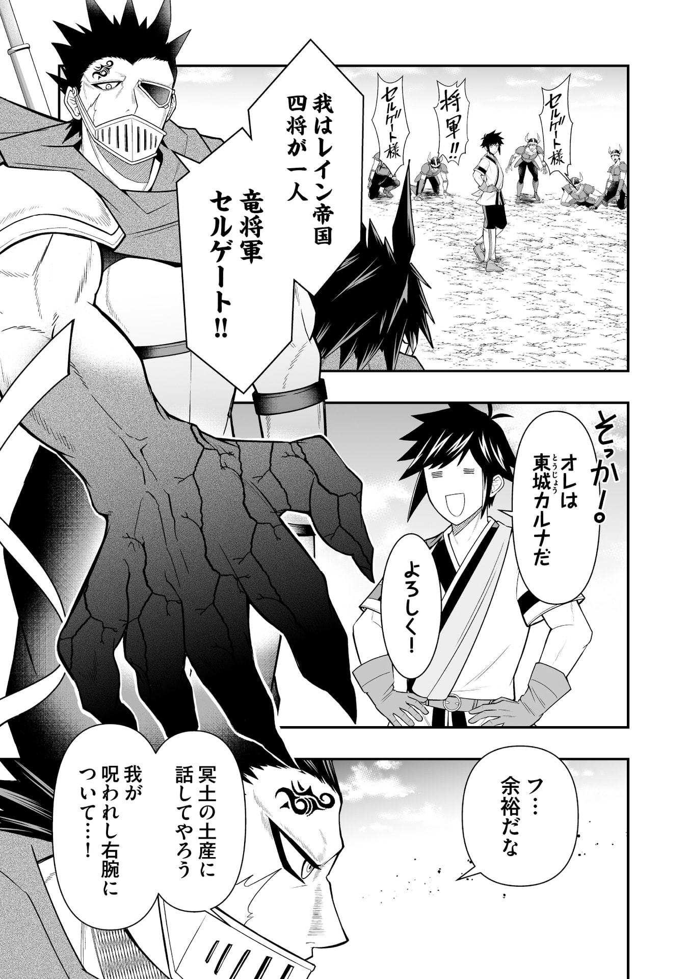 Tensei Tantou Megami ga 100-nin itanode Cheat Skill 100-Ko Moraeta - Chapter 14 - Page 3