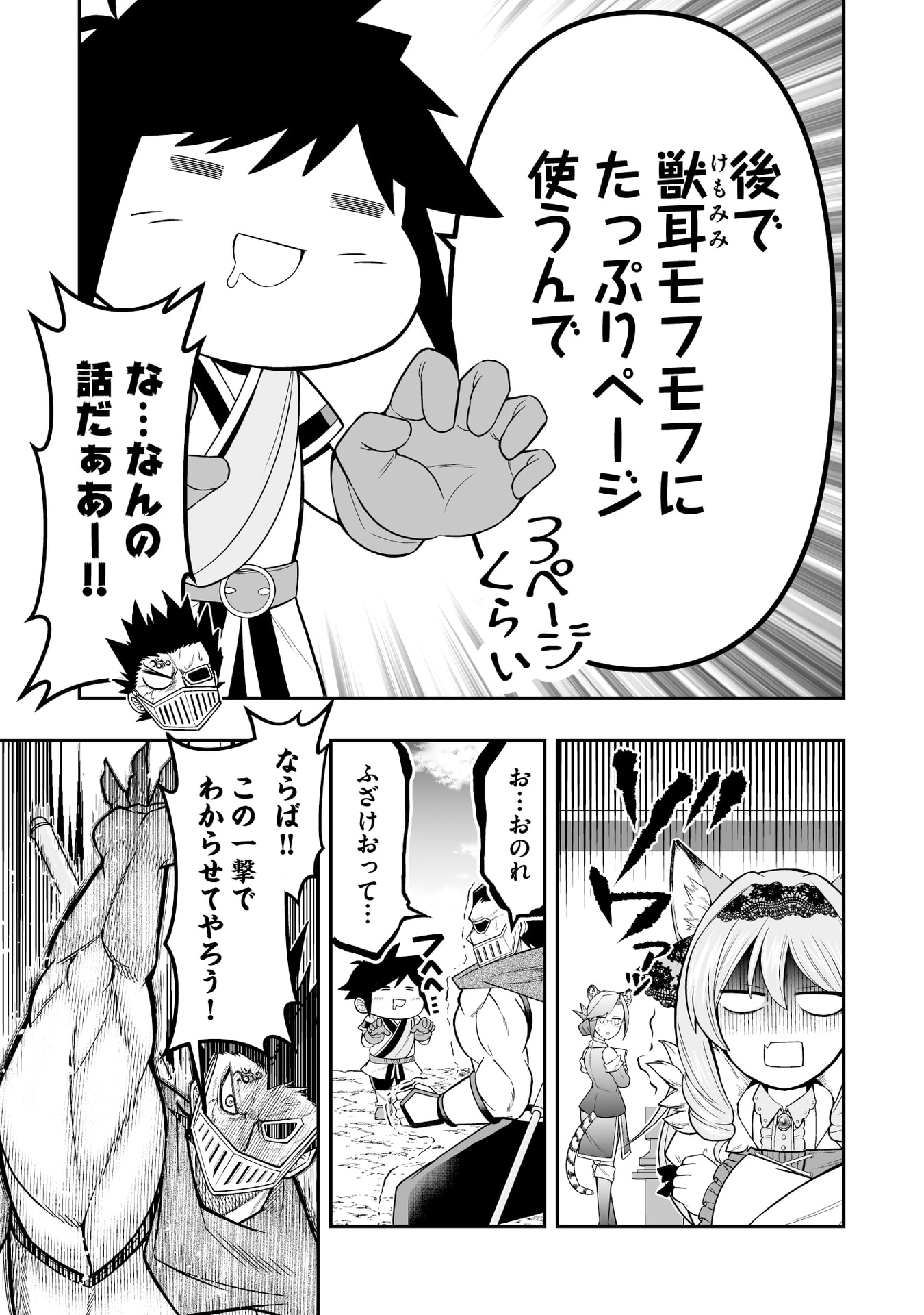 Tensei Tantou Megami ga 100-nin itanode Cheat Skill 100-Ko Moraeta - Chapter 14 - Page 5
