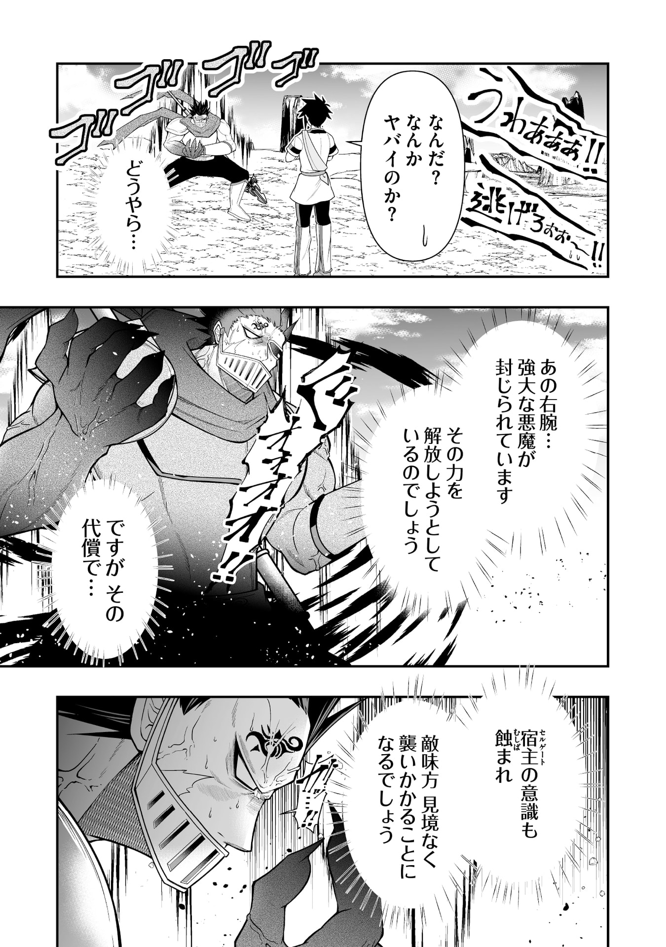 Tensei Tantou Megami ga 100-nin itanode Cheat Skill 100-Ko Moraeta - Chapter 14 - Page 9
