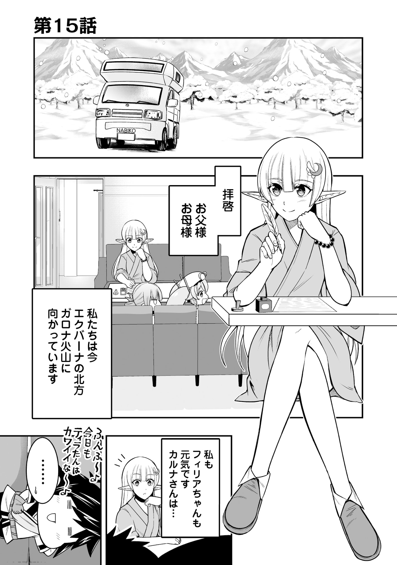 Tensei Tantou Megami ga 100-nin itanode Cheat Skill 100-Ko Moraeta - Chapter 15 - Page 1