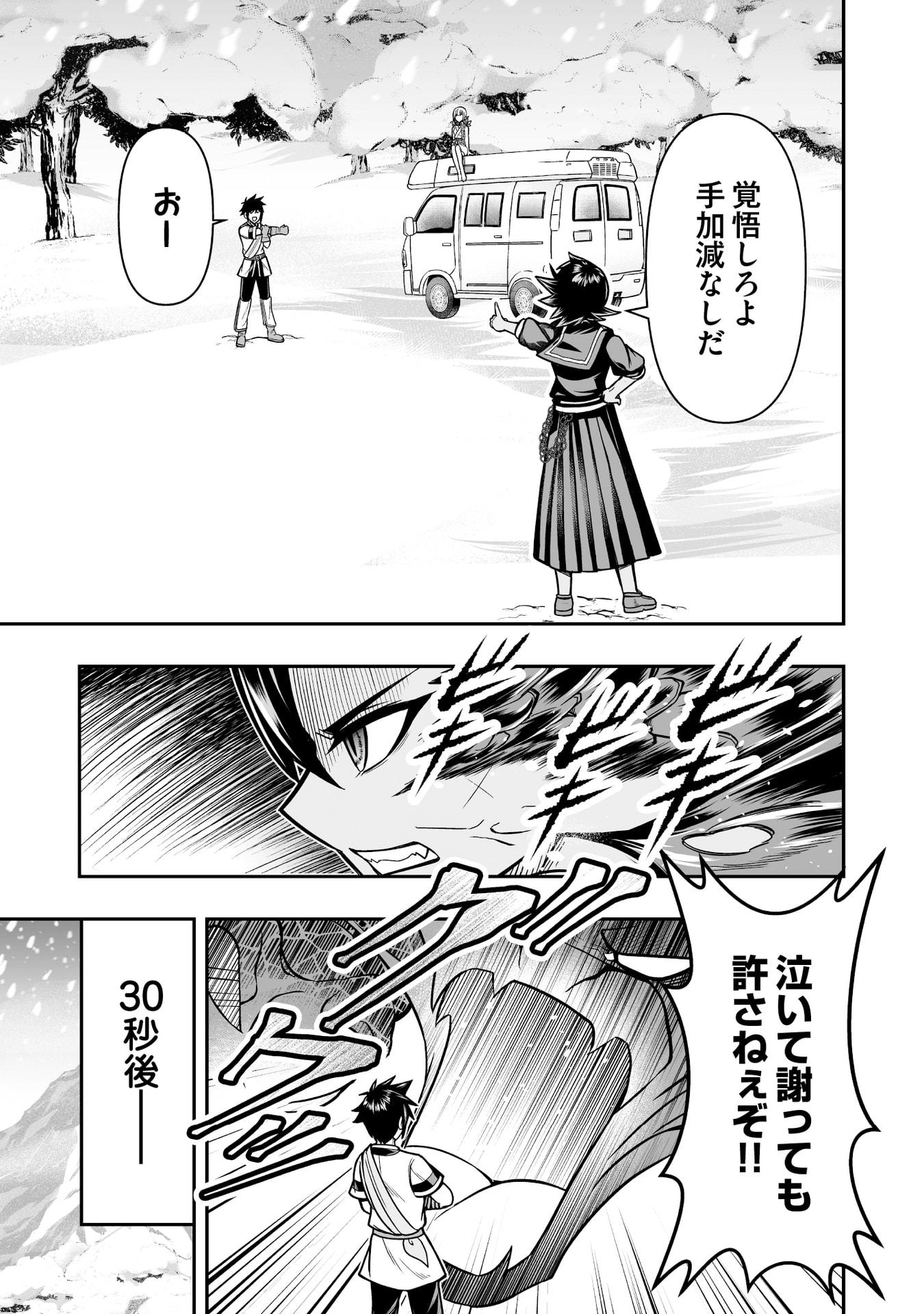 Tensei Tantou Megami ga 100-nin itanode Cheat Skill 100-Ko Moraeta - Chapter 15 - Page 17