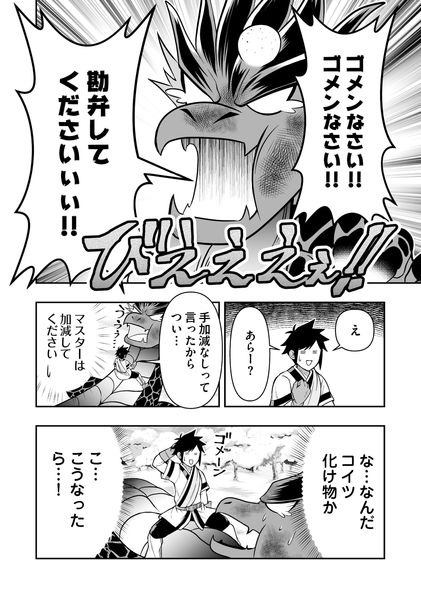 Tensei Tantou Megami ga 100-nin itanode Cheat Skill 100-Ko Moraeta - Chapter 15 - Page 18