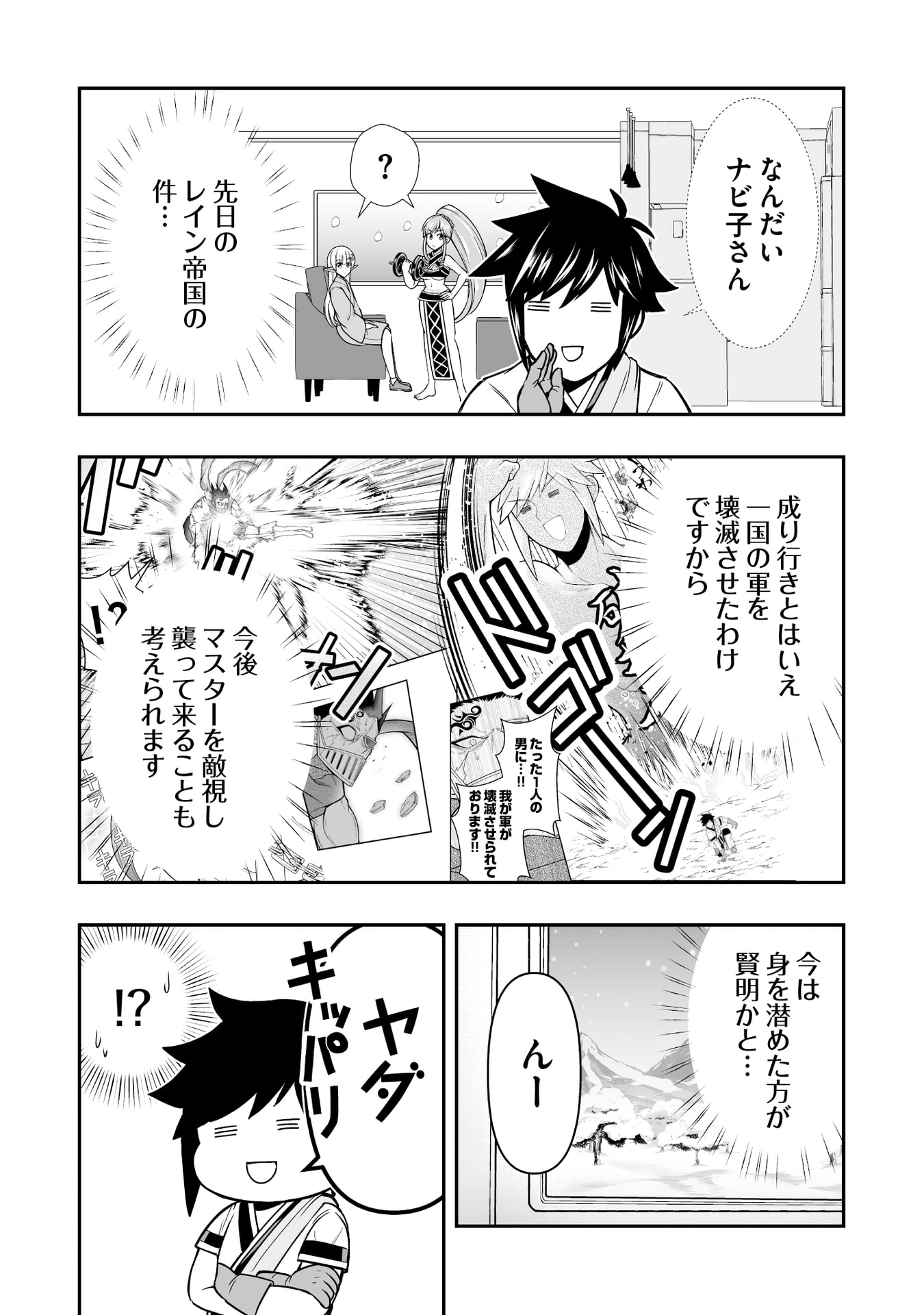 Tensei Tantou Megami ga 100-nin itanode Cheat Skill 100-Ko Moraeta - Chapter 15 - Page 4