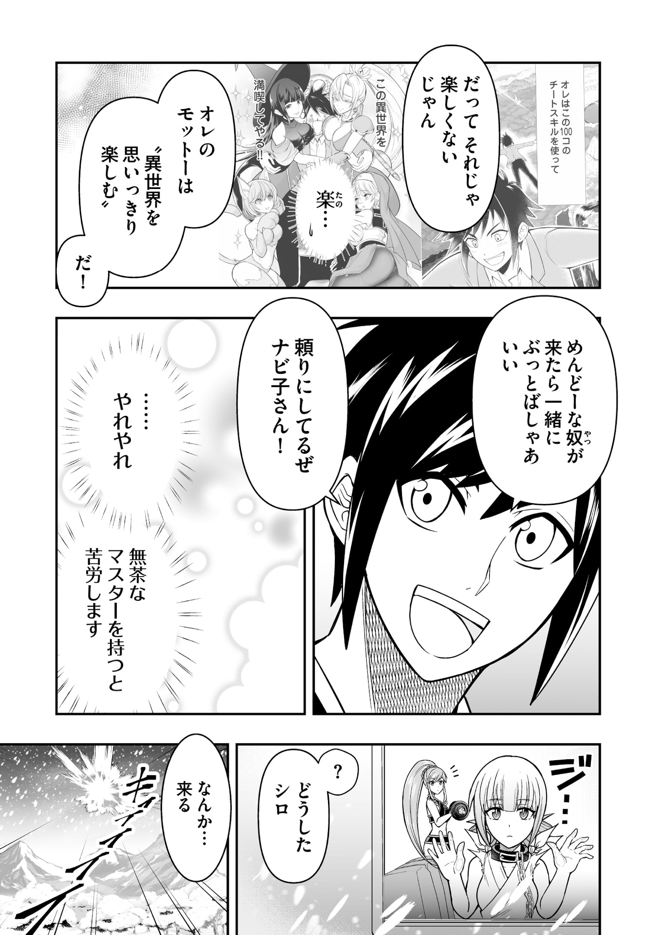 Tensei Tantou Megami ga 100-nin itanode Cheat Skill 100-Ko Moraeta - Chapter 15 - Page 5