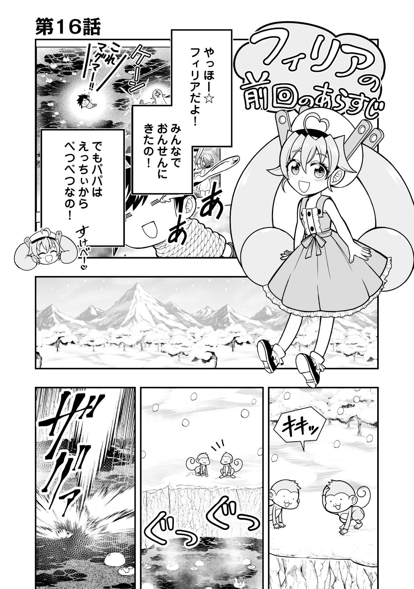 Tensei Tantou Megami ga 100-nin itanode Cheat Skill 100-Ko Moraeta - Chapter 16 - Page 1