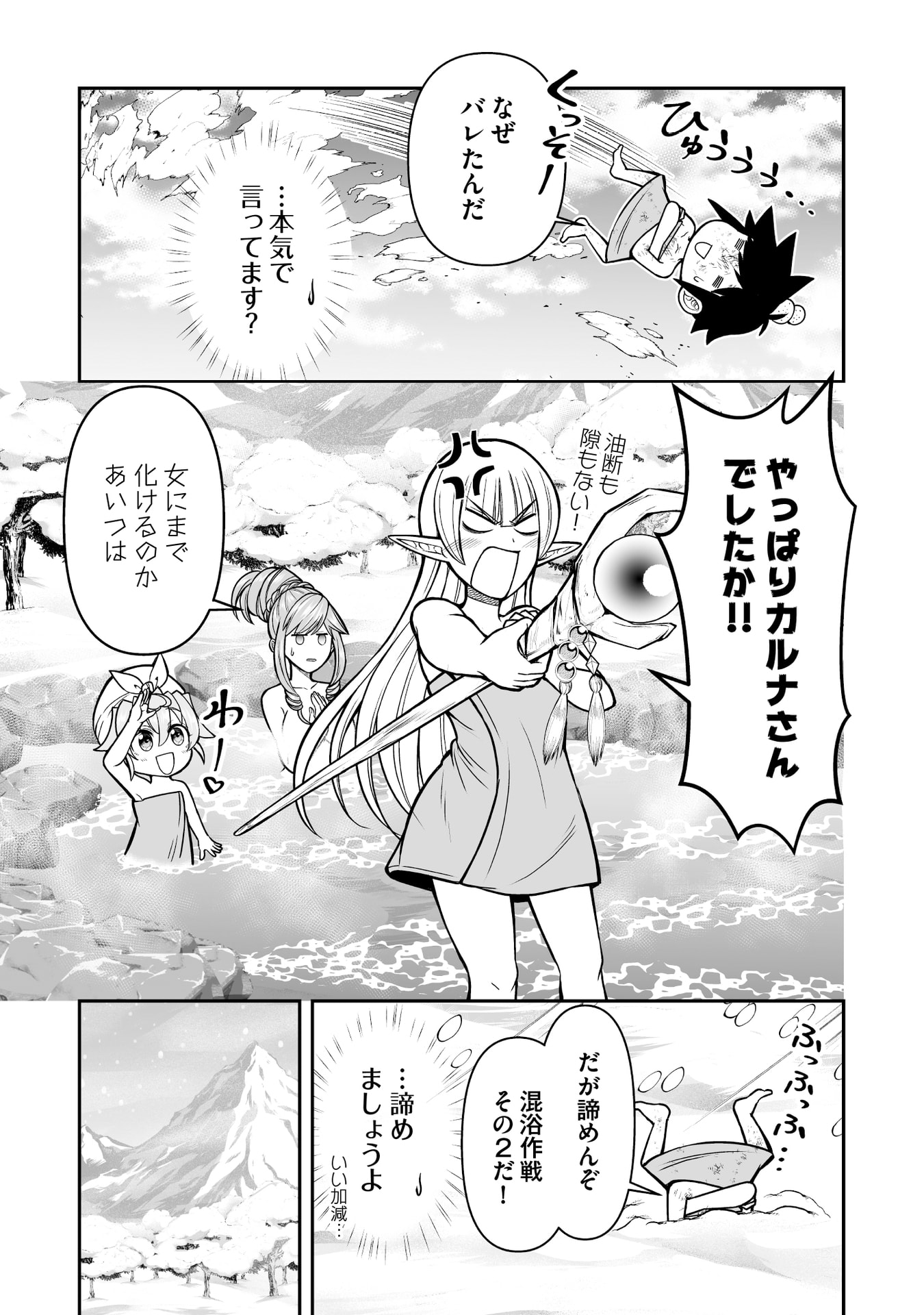 Tensei Tantou Megami ga 100-nin itanode Cheat Skill 100-Ko Moraeta - Chapter 16 - Page 11