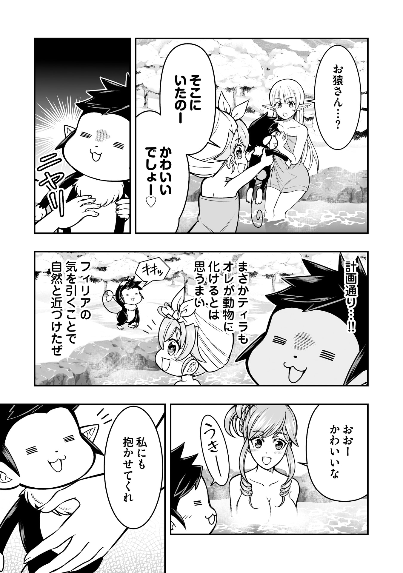 Tensei Tantou Megami ga 100-nin itanode Cheat Skill 100-Ko Moraeta - Chapter 16 - Page 13