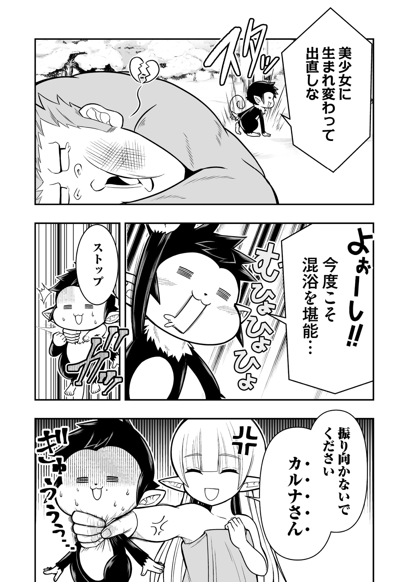 Tensei Tantou Megami ga 100-nin itanode Cheat Skill 100-Ko Moraeta - Chapter 16 - Page 25
