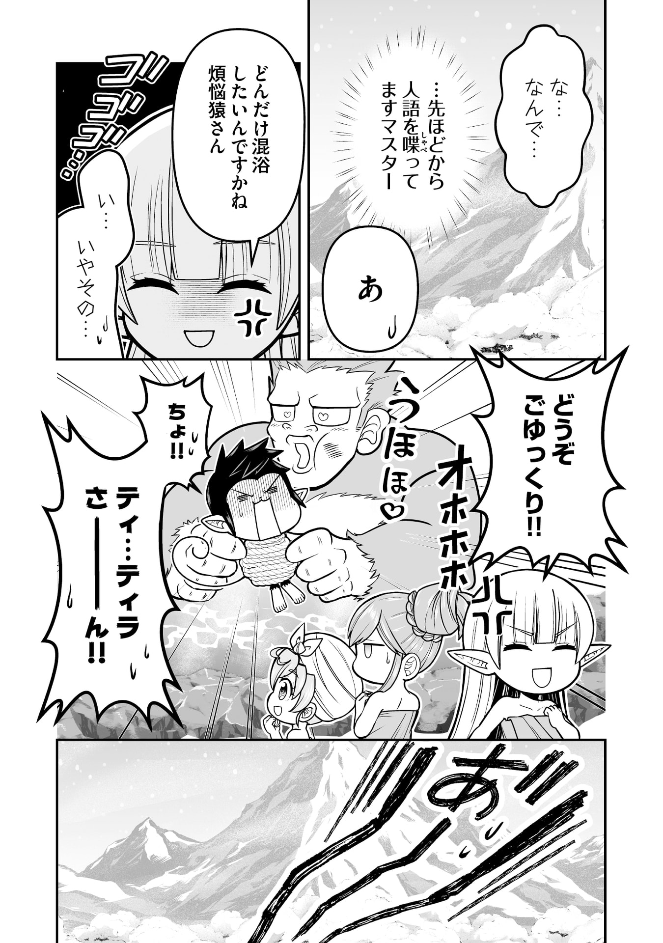 Tensei Tantou Megami ga 100-nin itanode Cheat Skill 100-Ko Moraeta - Chapter 16 - Page 26