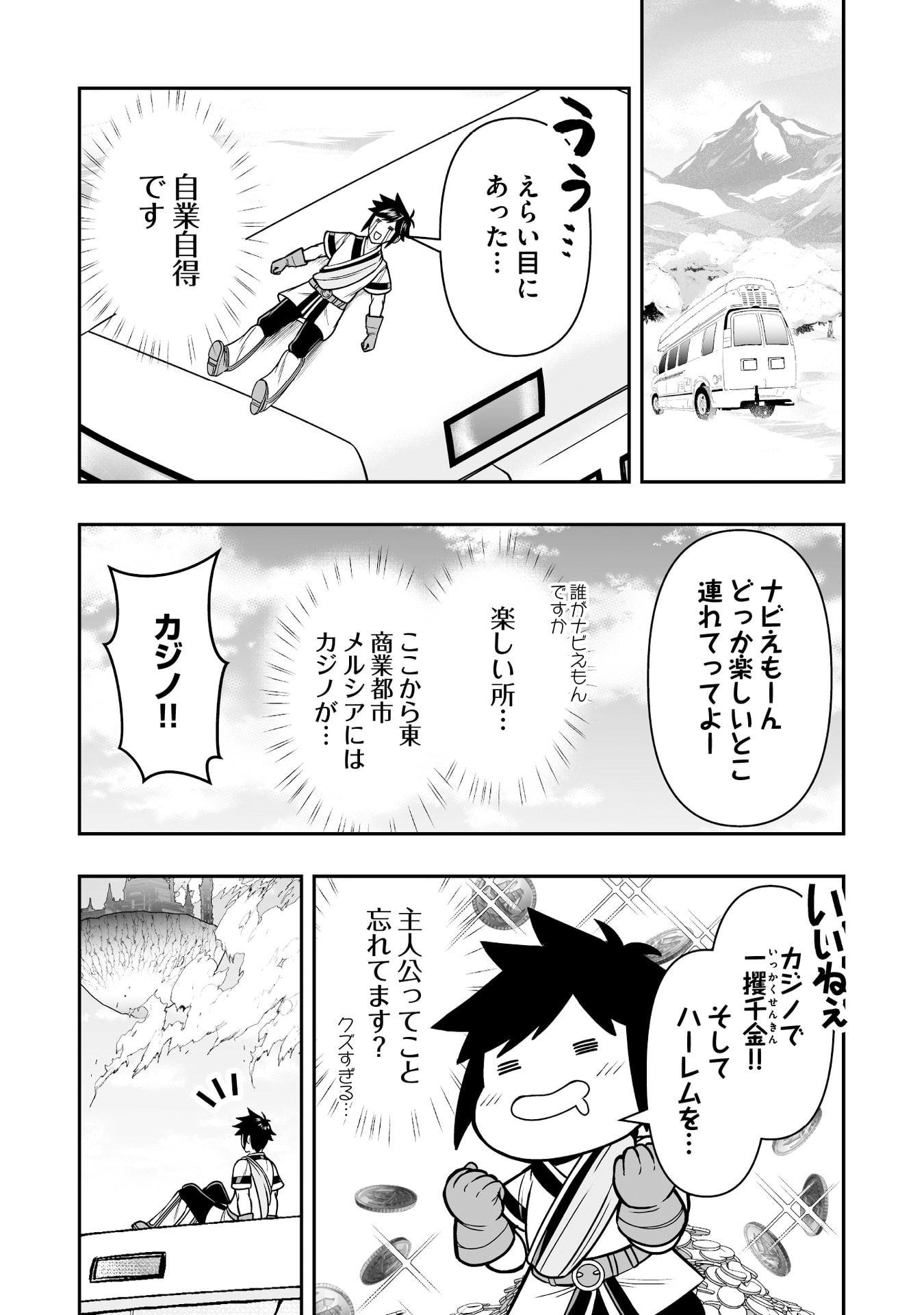 Tensei Tantou Megami ga 100-nin itanode Cheat Skill 100-Ko Moraeta - Chapter 16 - Page 27