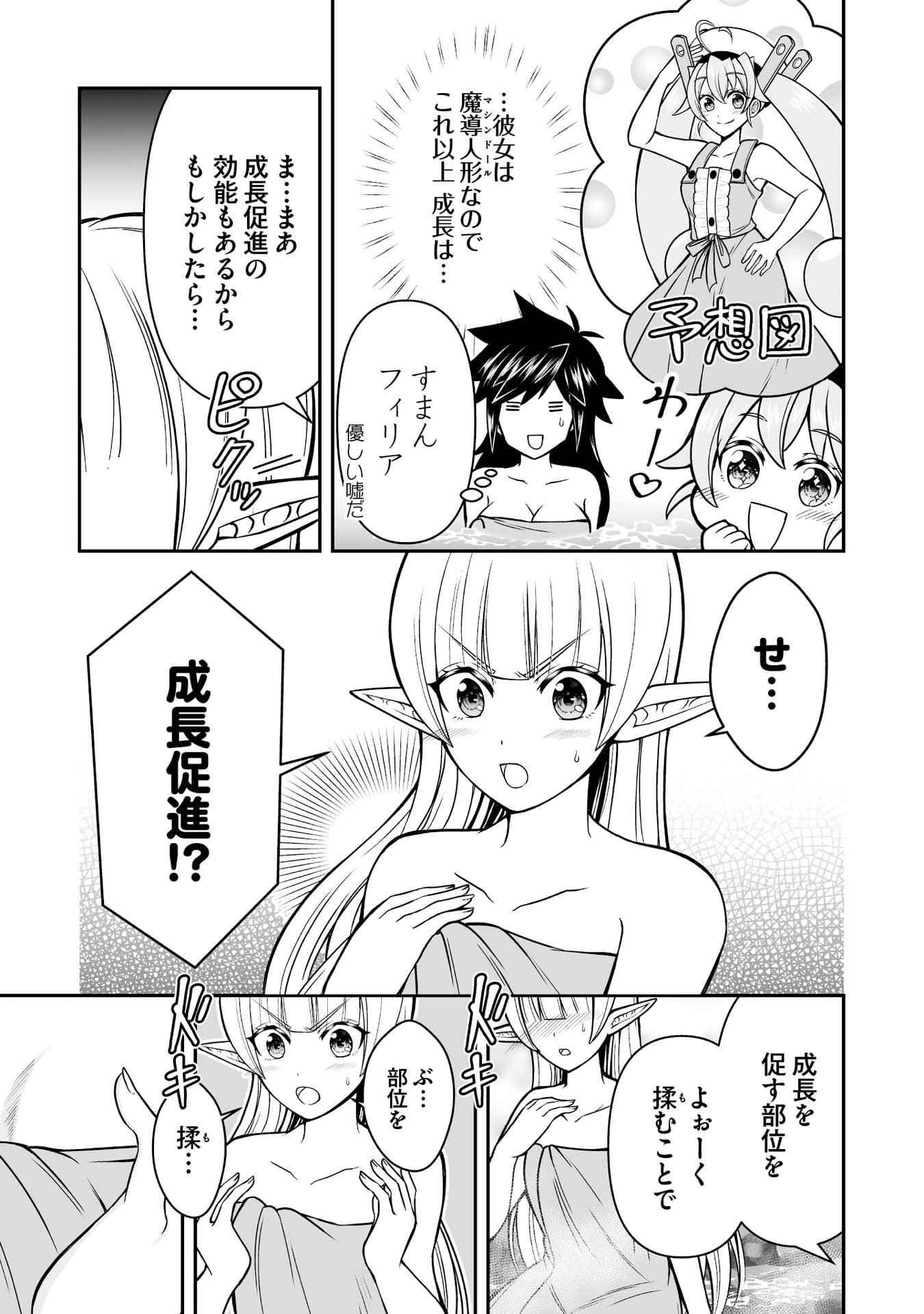 Tensei Tantou Megami ga 100-nin itanode Cheat Skill 100-Ko Moraeta - Chapter 16 - Page 9