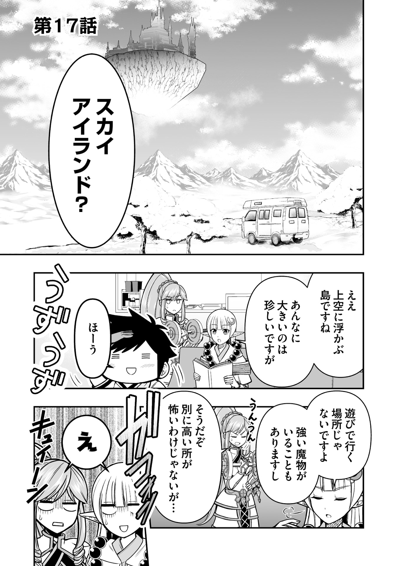 Tensei Tantou Megami ga 100-nin itanode Cheat Skill 100-Ko Moraeta - Chapter 17 - Page 1