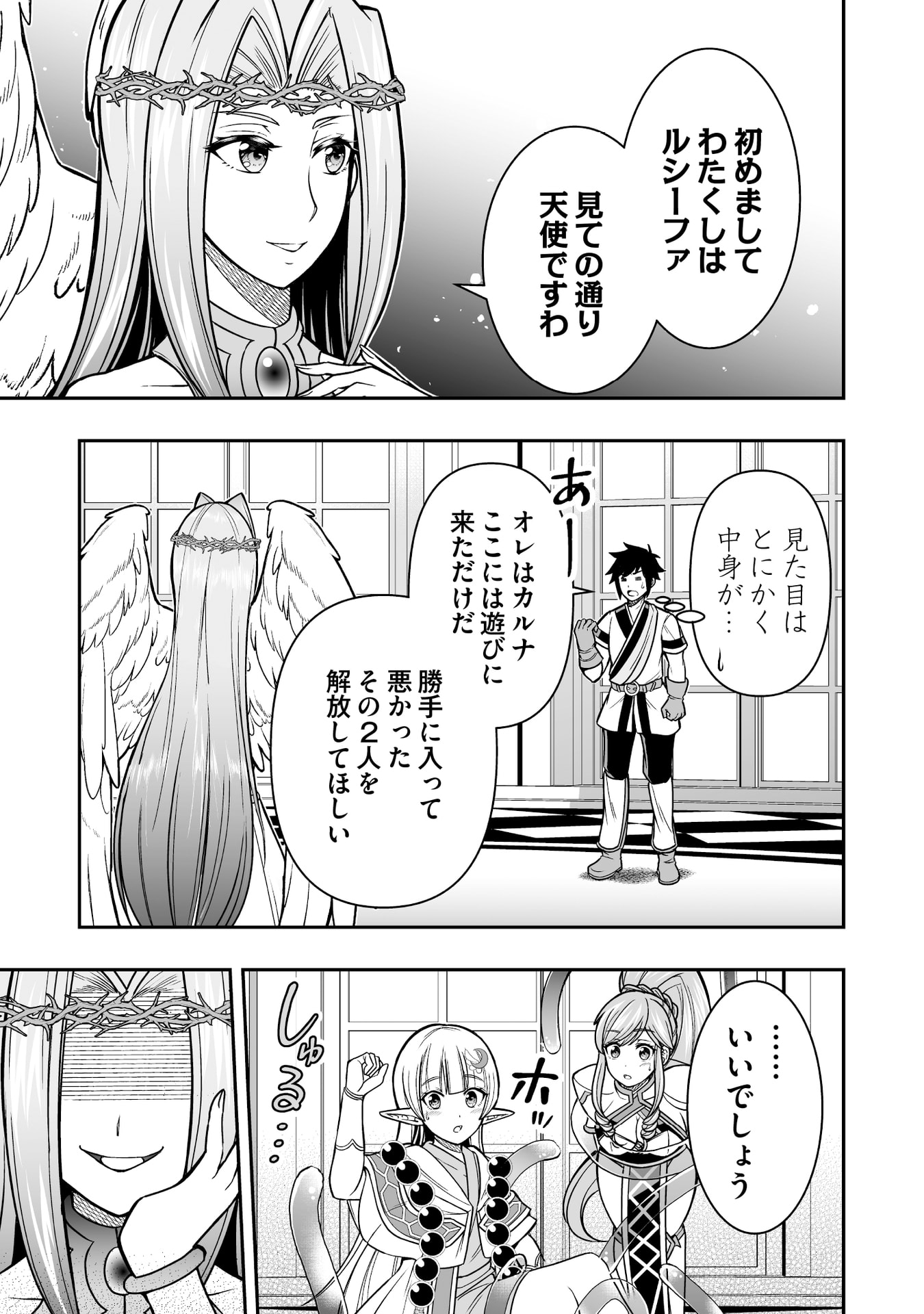 Tensei Tantou Megami ga 100-nin itanode Cheat Skill 100-Ko Moraeta - Chapter 17 - Page 15