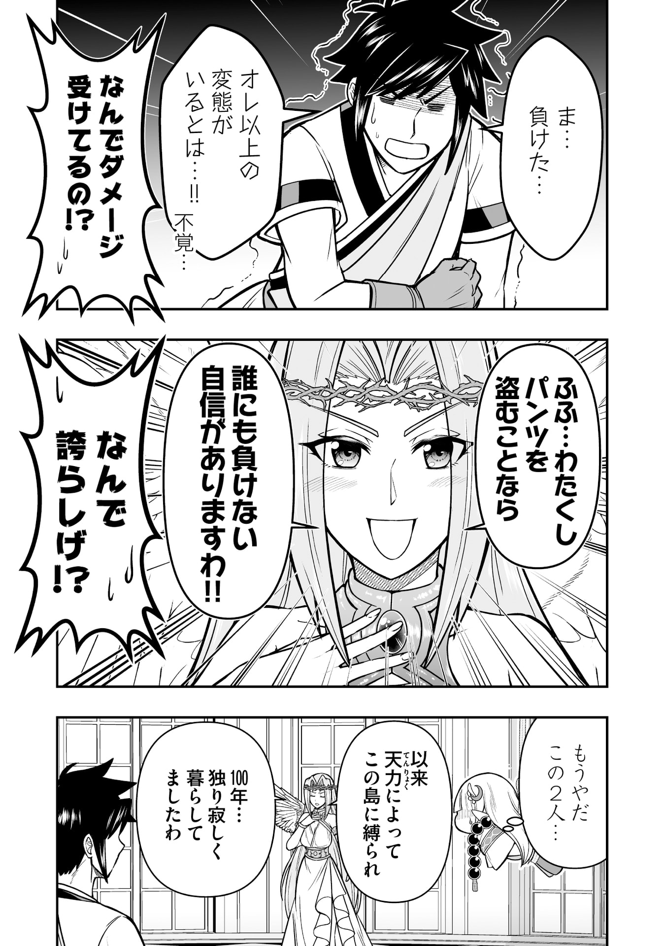 Tensei Tantou Megami ga 100-nin itanode Cheat Skill 100-Ko Moraeta - Chapter 17 - Page 19