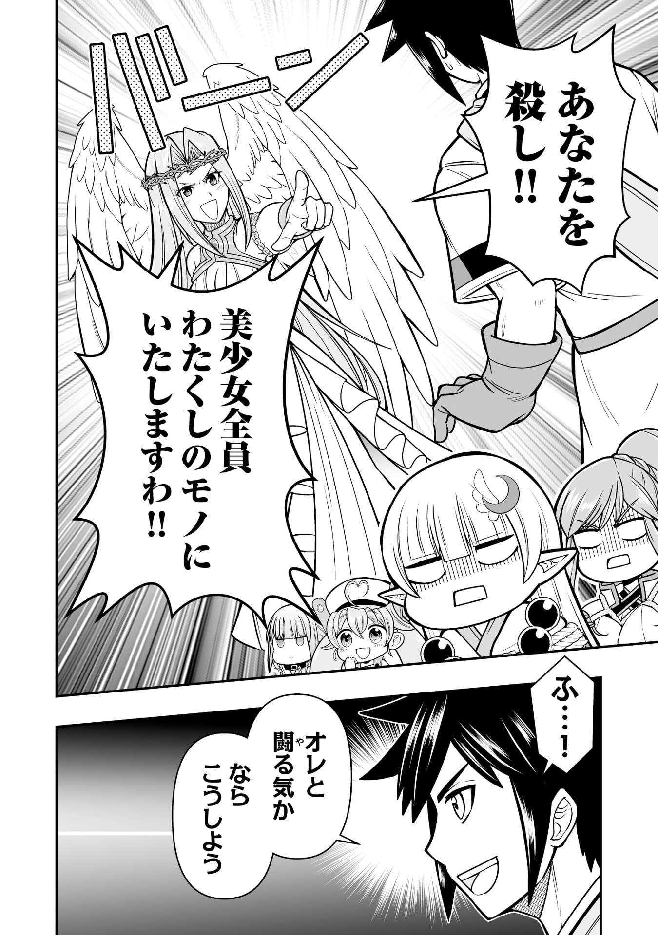 Tensei Tantou Megami ga 100-nin itanode Cheat Skill 100-Ko Moraeta - Chapter 17 - Page 22