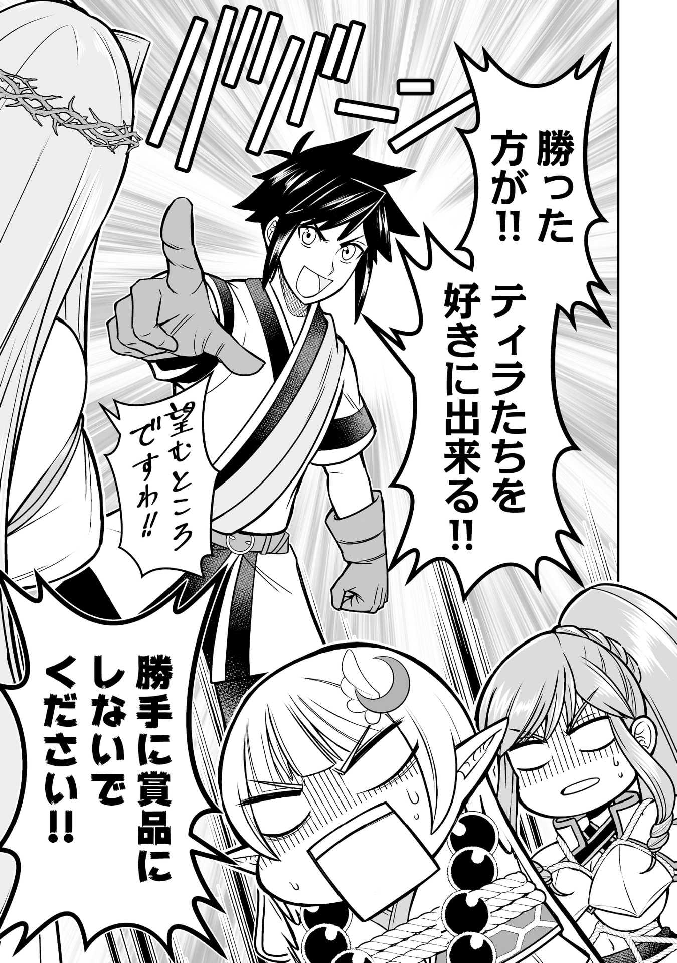 Tensei Tantou Megami ga 100-nin itanode Cheat Skill 100-Ko Moraeta - Chapter 17 - Page 23