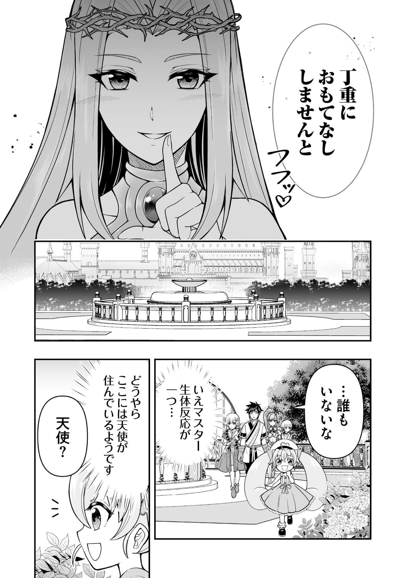 Tensei Tantou Megami ga 100-nin itanode Cheat Skill 100-Ko Moraeta - Chapter 17 - Page 4