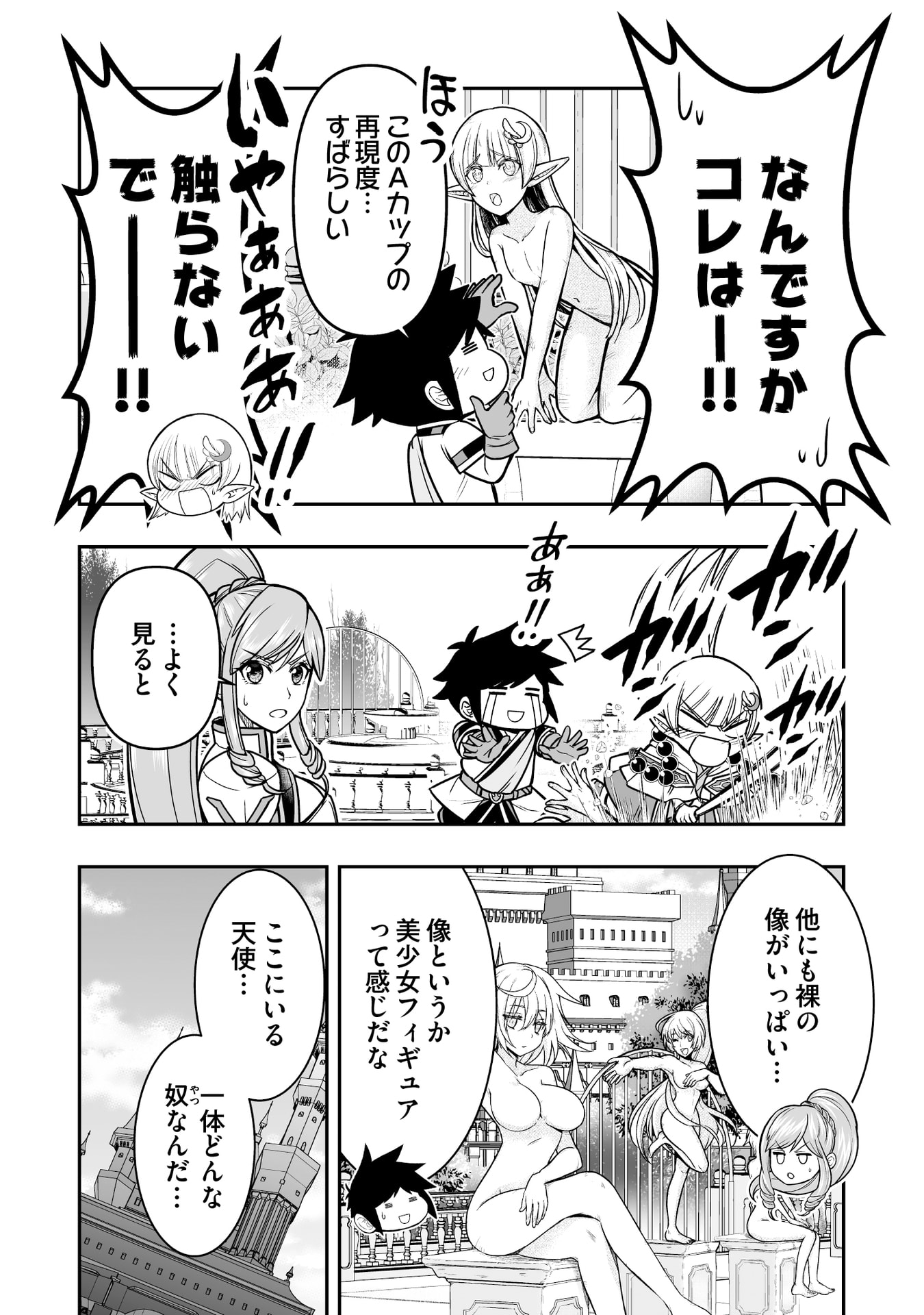 Tensei Tantou Megami ga 100-nin itanode Cheat Skill 100-Ko Moraeta - Chapter 17 - Page 6