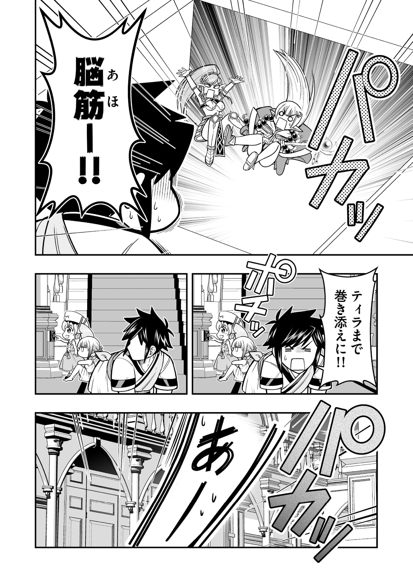 Tensei Tantou Megami ga 100-nin itanode Cheat Skill 100-Ko Moraeta - Chapter 17 - Page 8