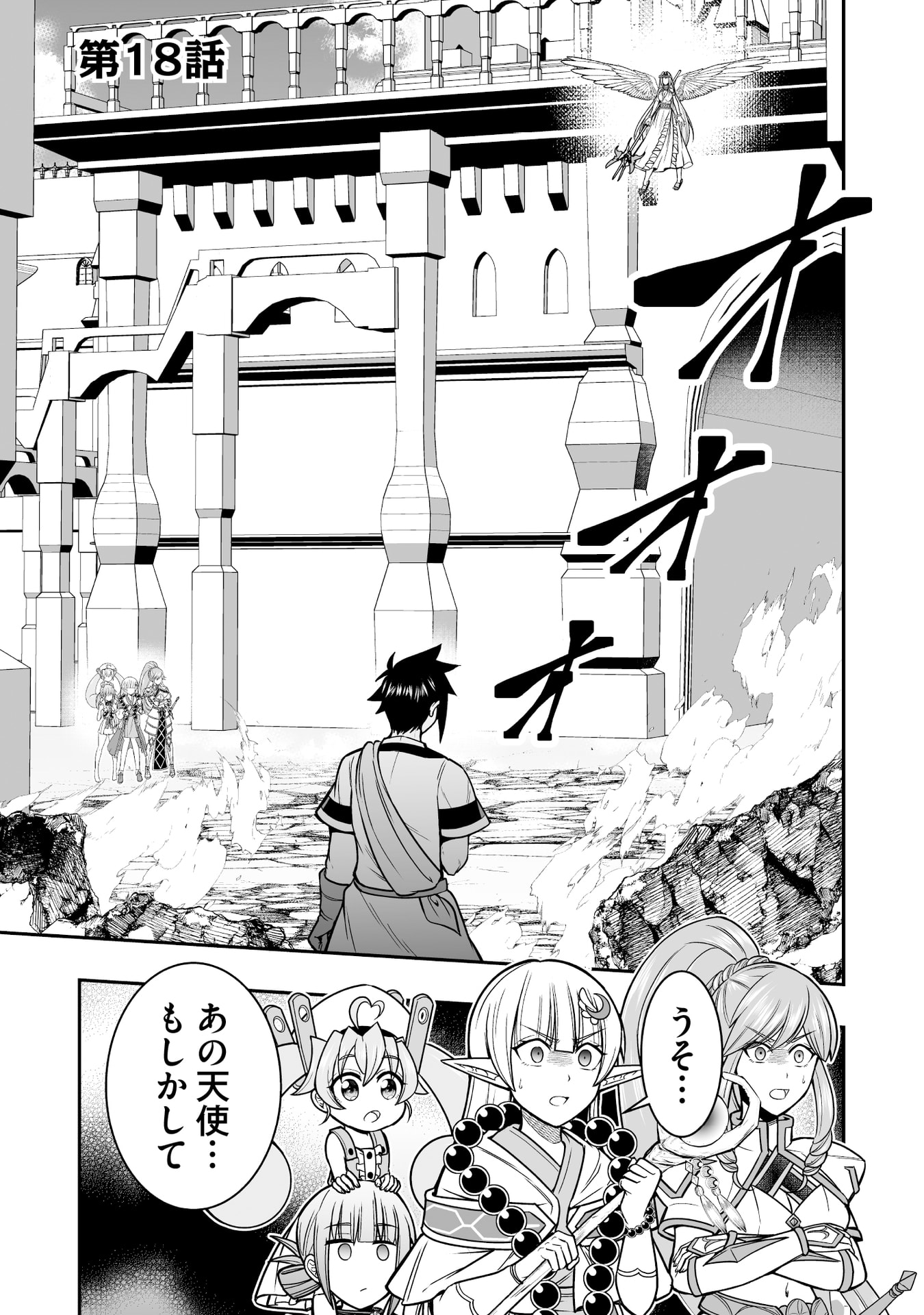 Tensei Tantou Megami ga 100-nin itanode Cheat Skill 100-Ko Moraeta - Chapter 18 - Page 1