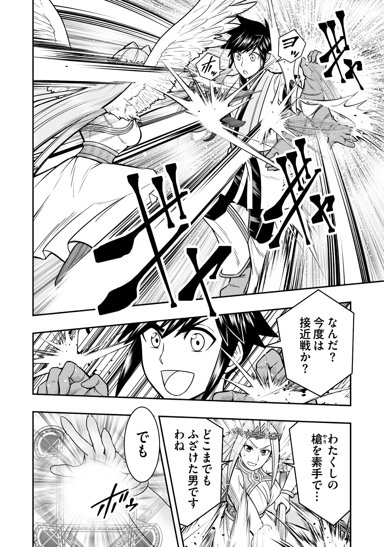 Tensei Tantou Megami ga 100-nin itanode Cheat Skill 100-Ko Moraeta - Chapter 18 - Page 12