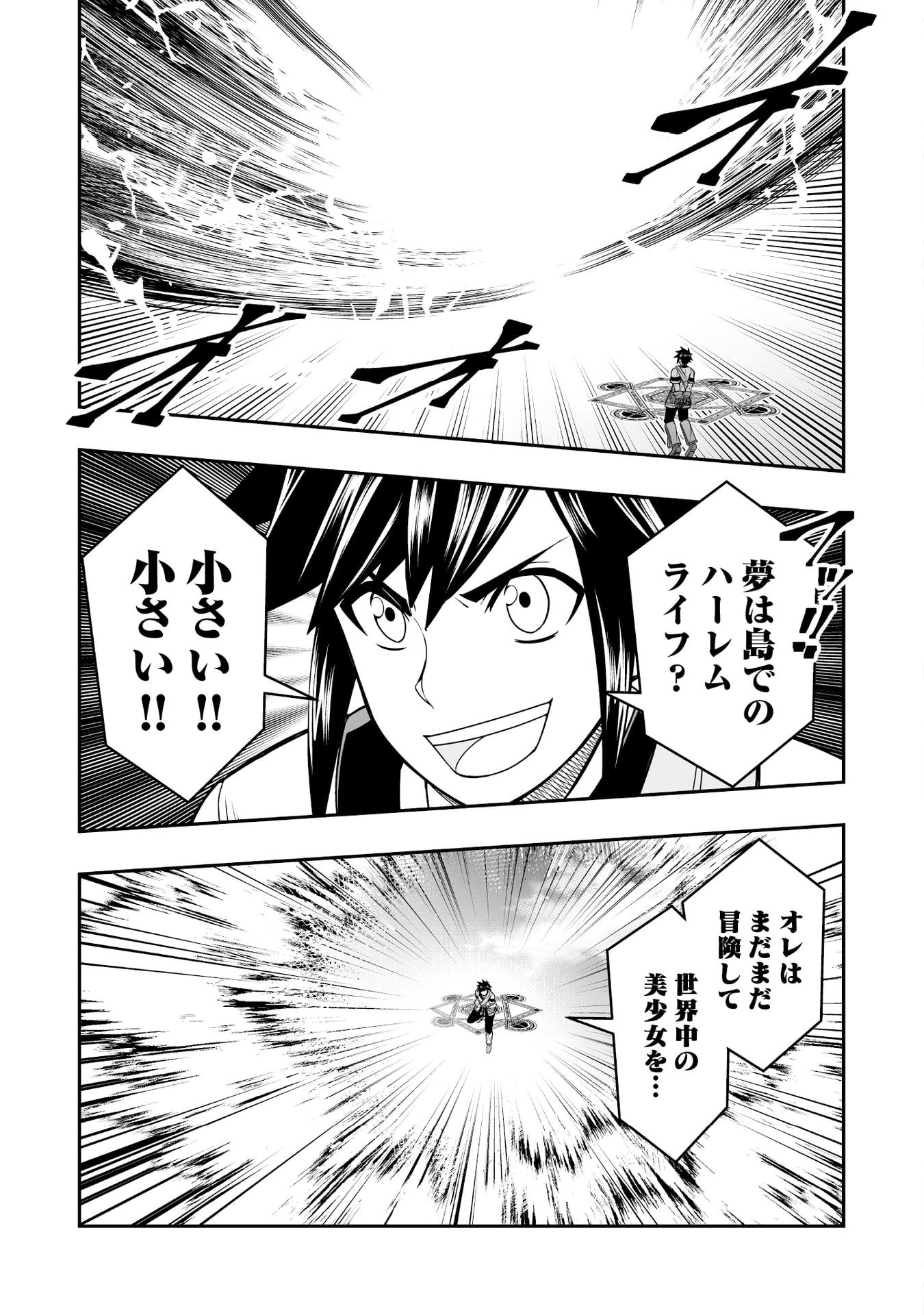 Tensei Tantou Megami ga 100-nin itanode Cheat Skill 100-Ko Moraeta - Chapter 18 - Page 17