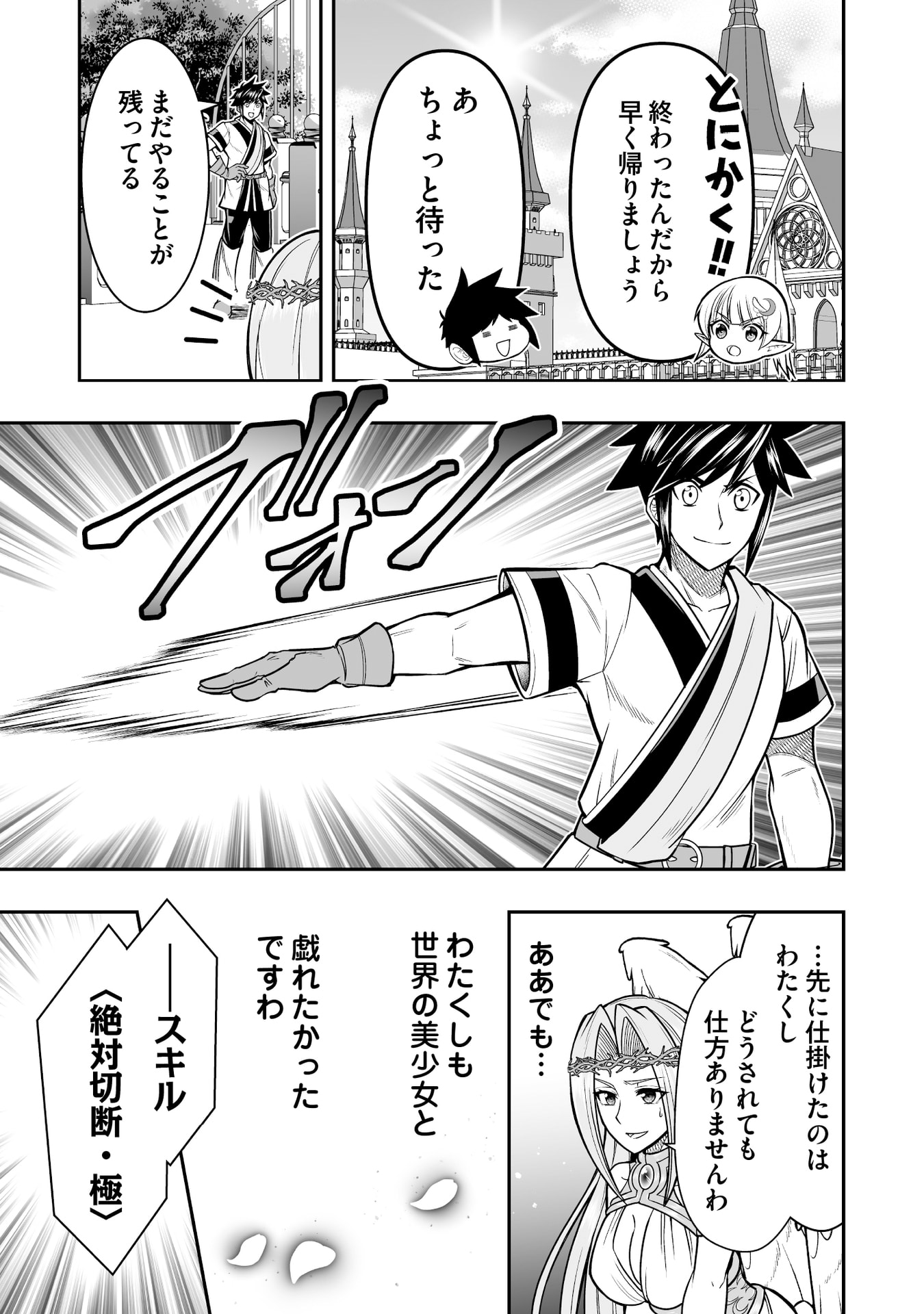 Tensei Tantou Megami ga 100-nin itanode Cheat Skill 100-Ko Moraeta - Chapter 18 - Page 21