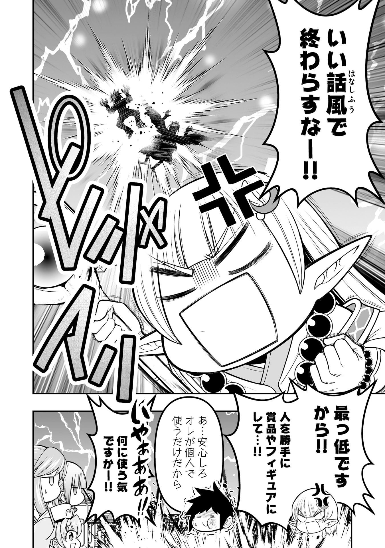 Tensei Tantou Megami ga 100-nin itanode Cheat Skill 100-Ko Moraeta - Chapter 18 - Page 24