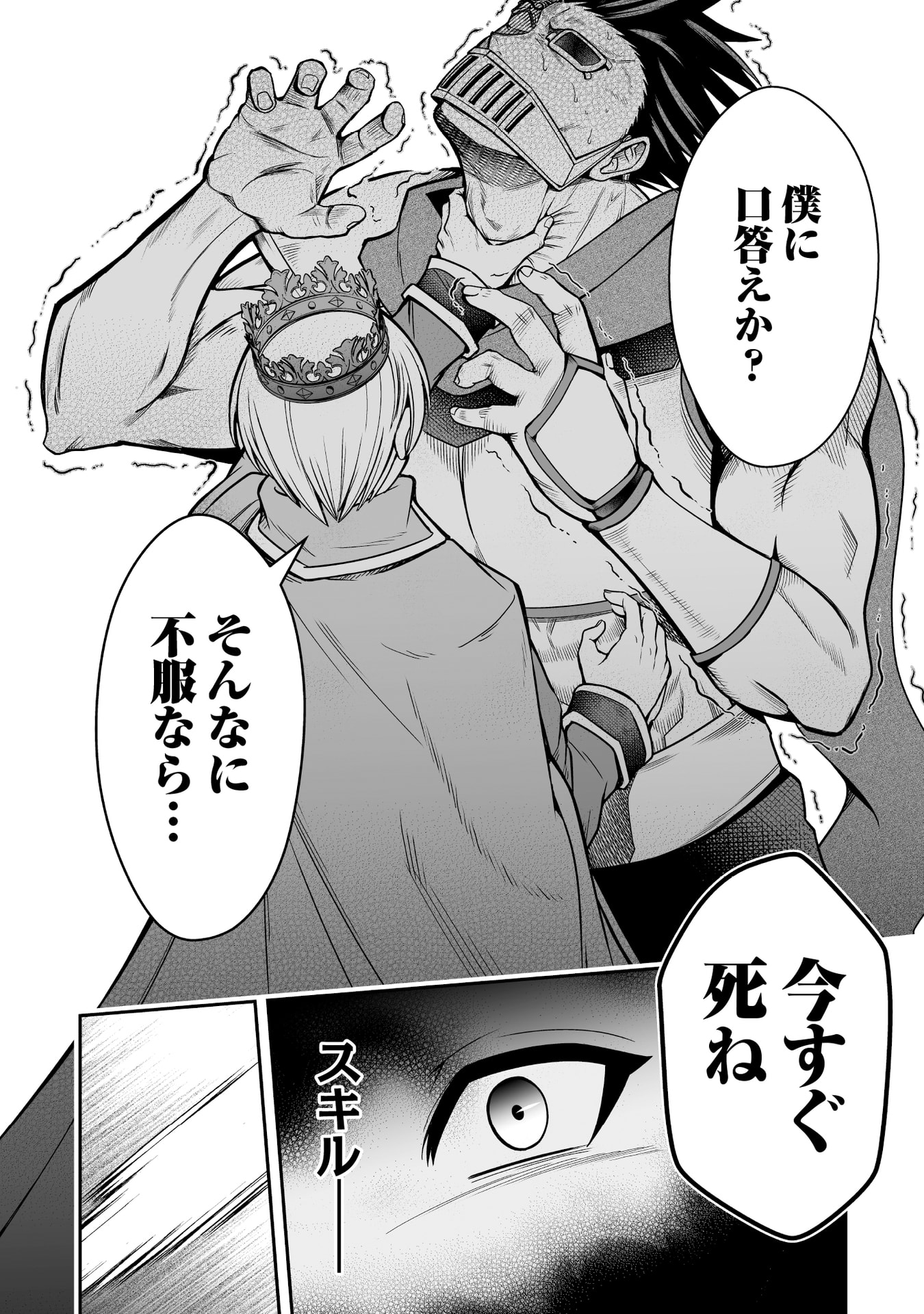 Tensei Tantou Megami ga 100-nin itanode Cheat Skill 100-Ko Moraeta - Chapter 18 - Page 28