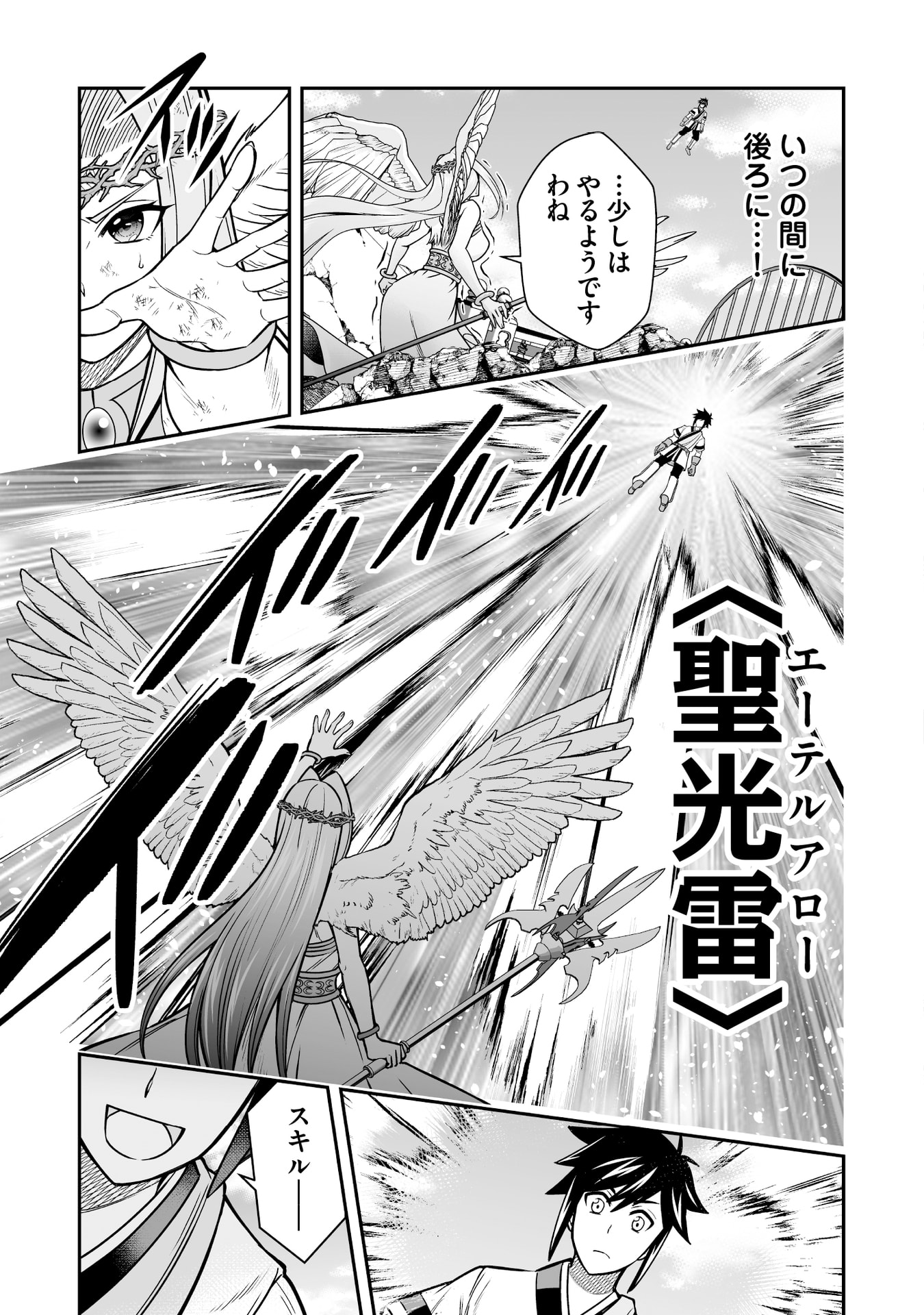 Tensei Tantou Megami ga 100-nin itanode Cheat Skill 100-Ko Moraeta - Chapter 18 - Page 5
