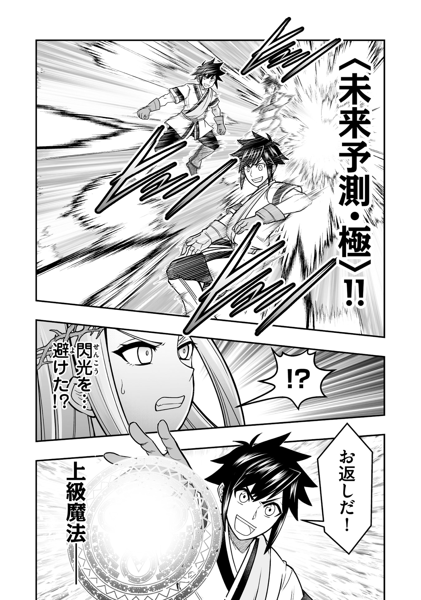 Tensei Tantou Megami ga 100-nin itanode Cheat Skill 100-Ko Moraeta - Chapter 18 - Page 6