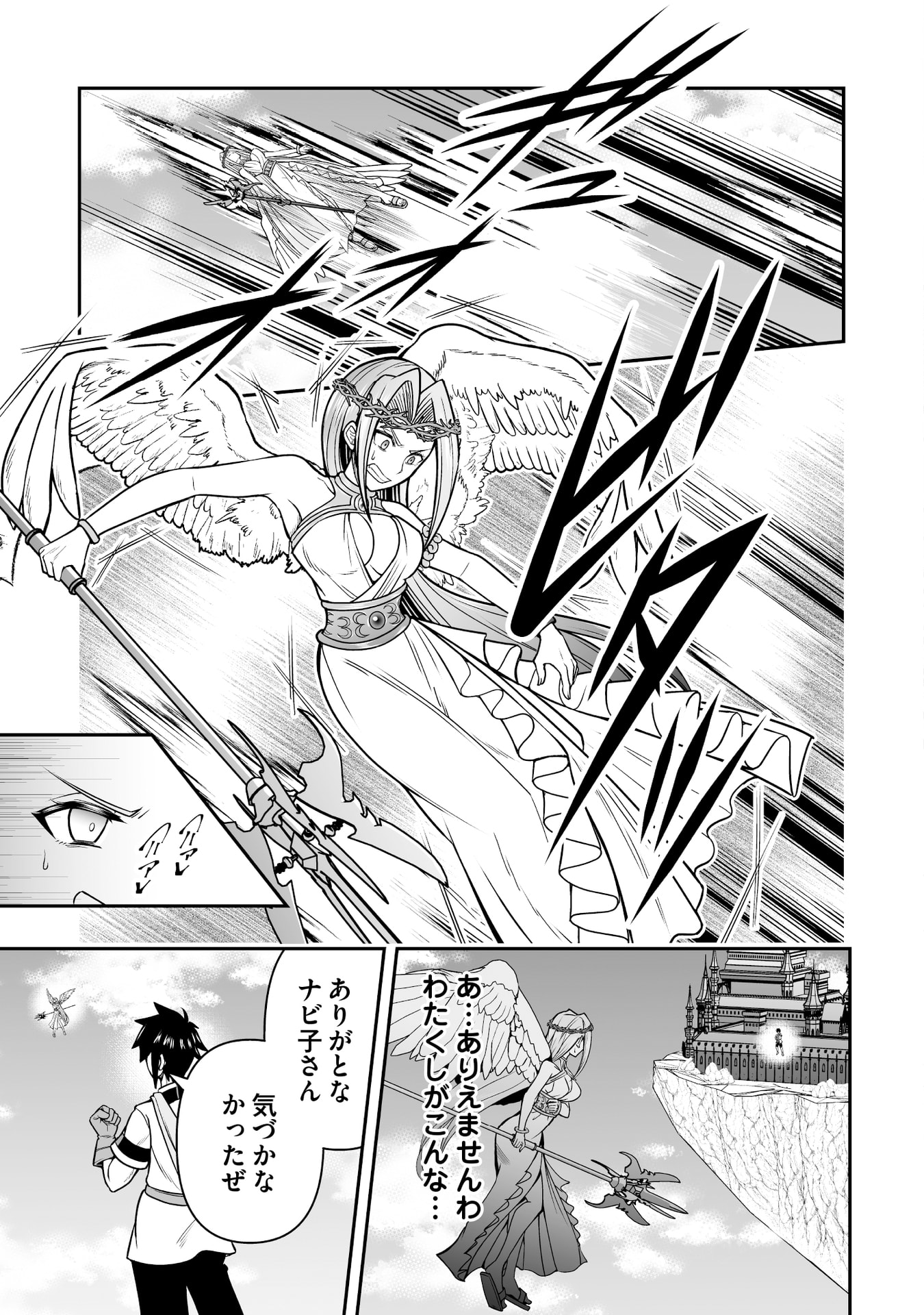 Tensei Tantou Megami ga 100-nin itanode Cheat Skill 100-Ko Moraeta - Chapter 18 - Page 9
