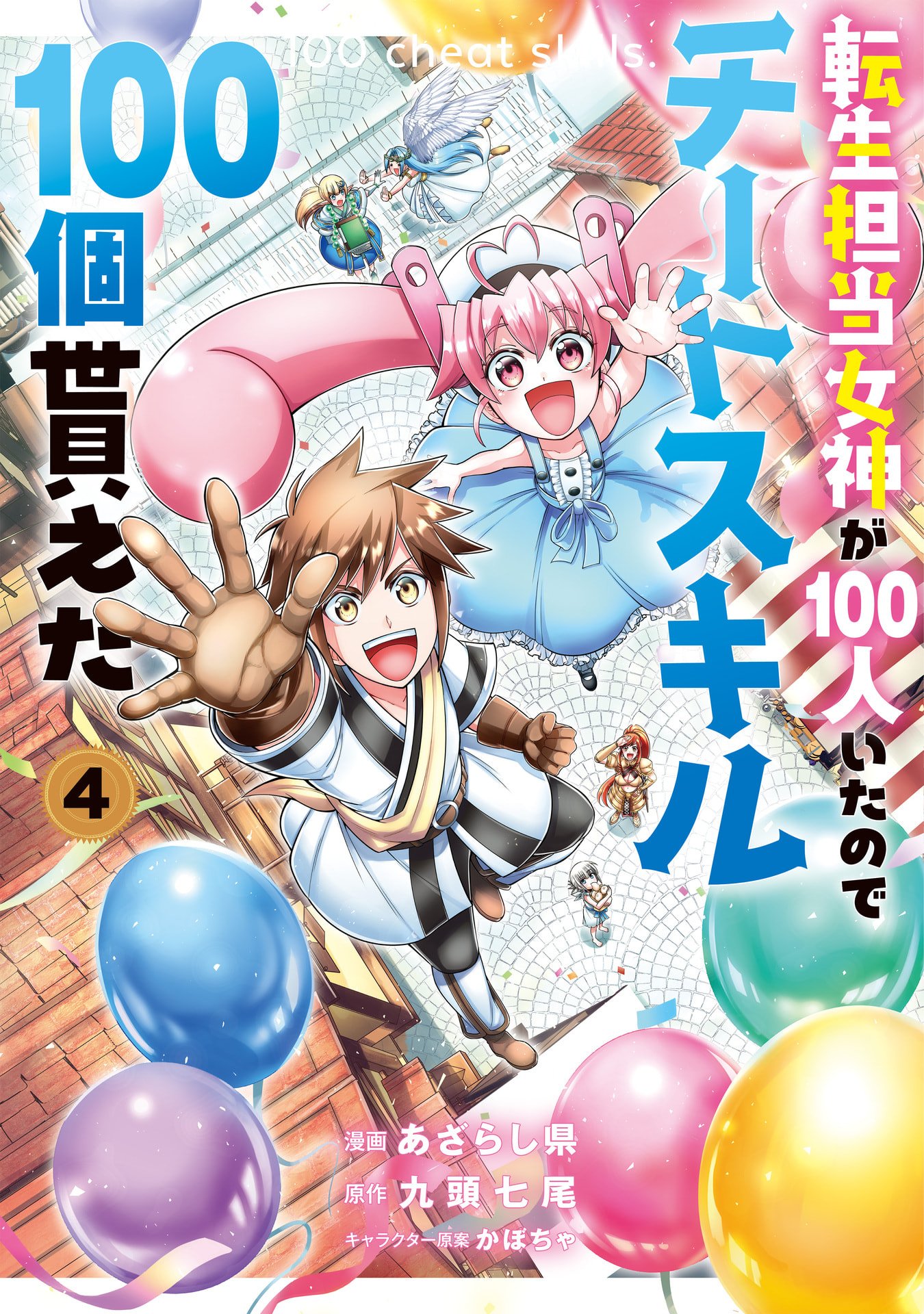 Tensei Tantou Megami ga 100-nin itanode Cheat Skill 100-Ko Moraeta - Chapter 19 - Page 1
