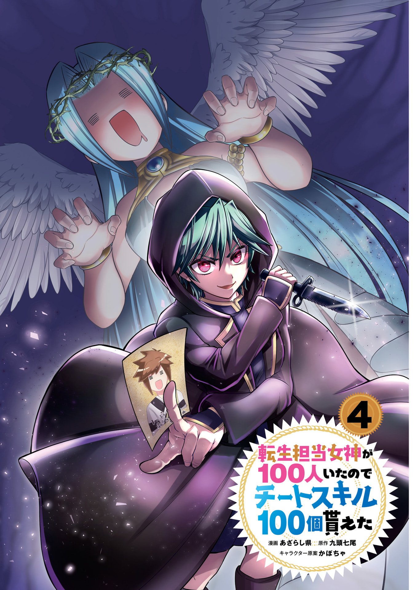 Tensei Tantou Megami ga 100-nin itanode Cheat Skill 100-Ko Moraeta - Chapter 19 - Page 2