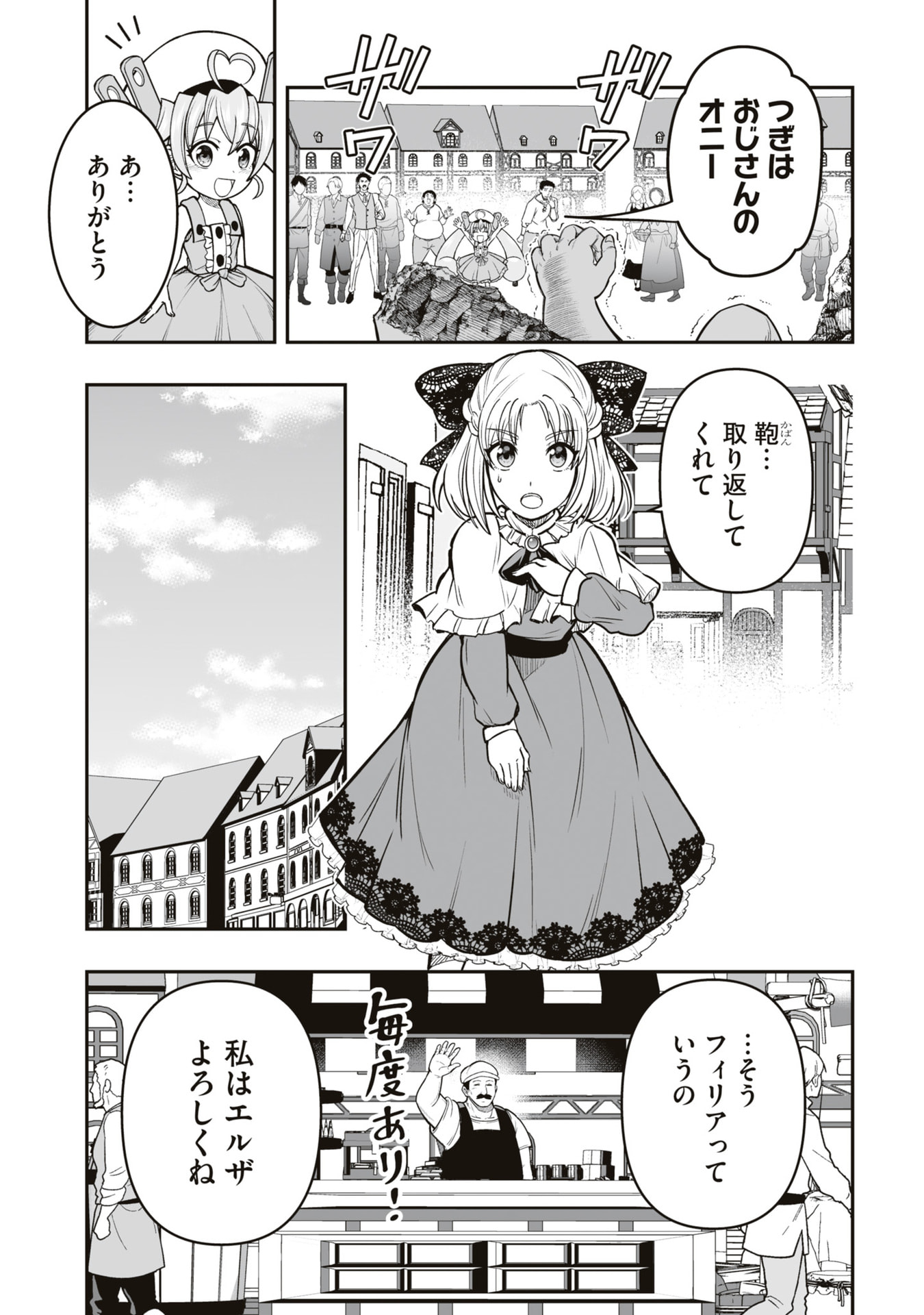 Tensei Tantou Megami ga 100-nin itanode Cheat Skill 100-Ko Moraeta - Chapter 19 - Page 29