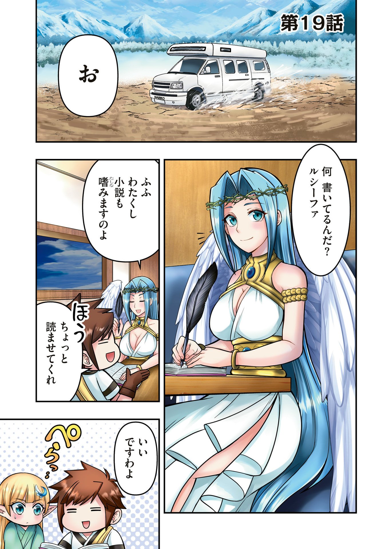 Tensei Tantou Megami ga 100-nin itanode Cheat Skill 100-Ko Moraeta - Chapter 19 - Page 3