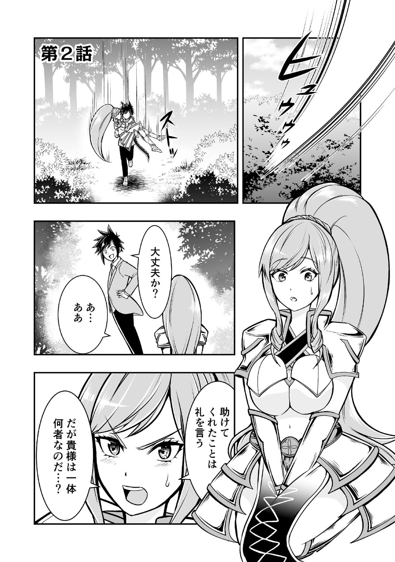 Tensei Tantou Megami ga 100-nin itanode Cheat Skill 100-Ko Moraeta - Chapter 2 - Page 1
