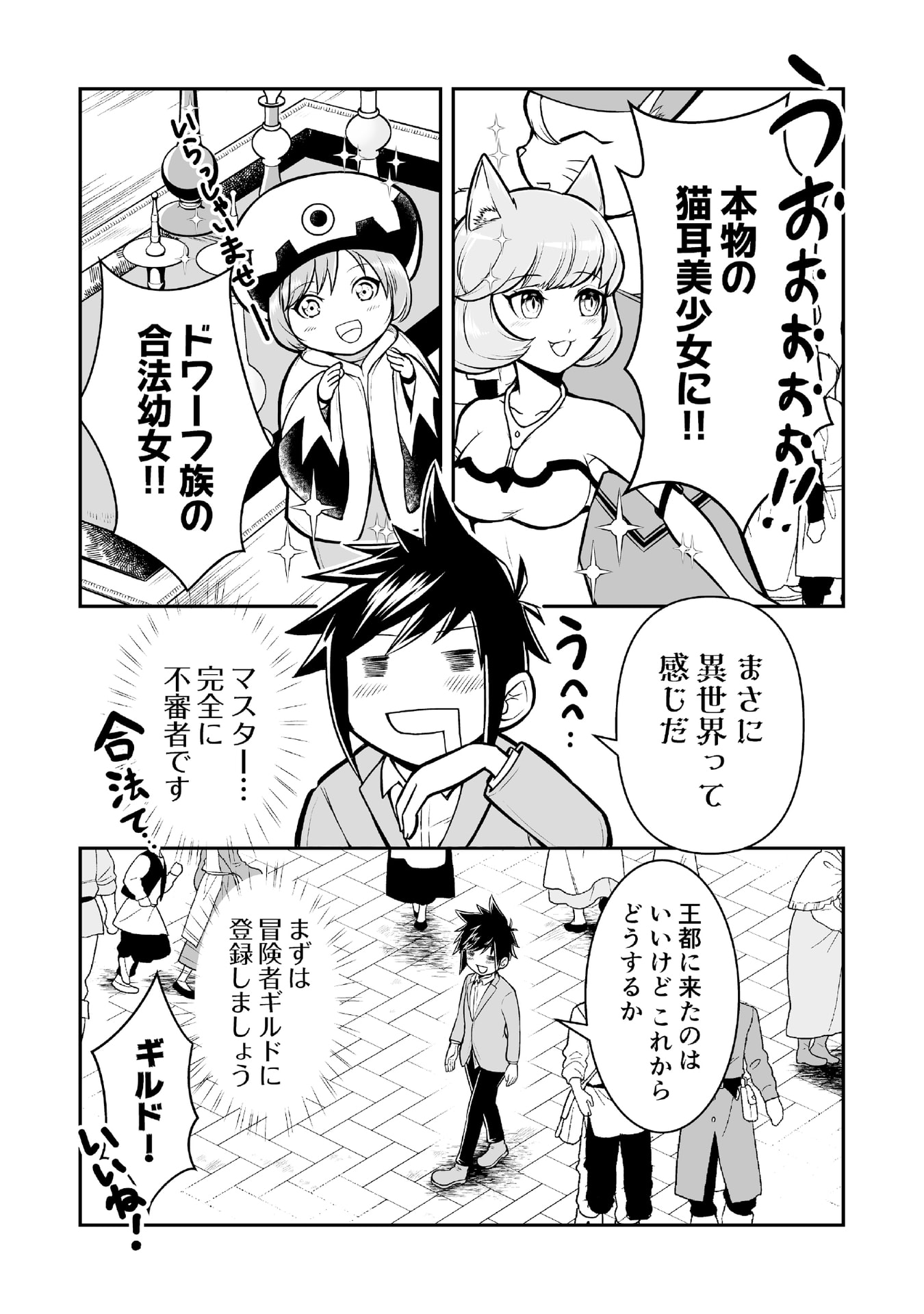 Tensei Tantou Megami ga 100-nin itanode Cheat Skill 100-Ko Moraeta - Chapter 2 - Page 10