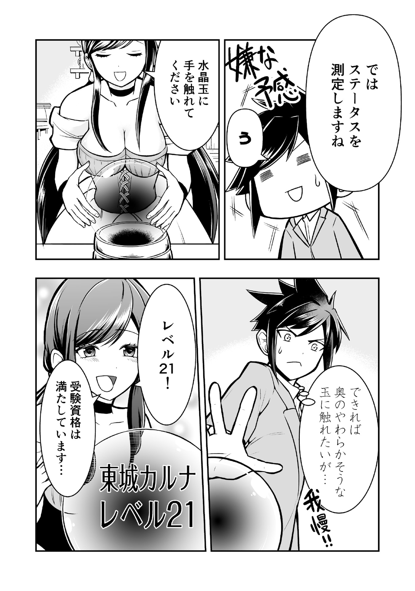 Tensei Tantou Megami ga 100-nin itanode Cheat Skill 100-Ko Moraeta - Chapter 2 - Page 14