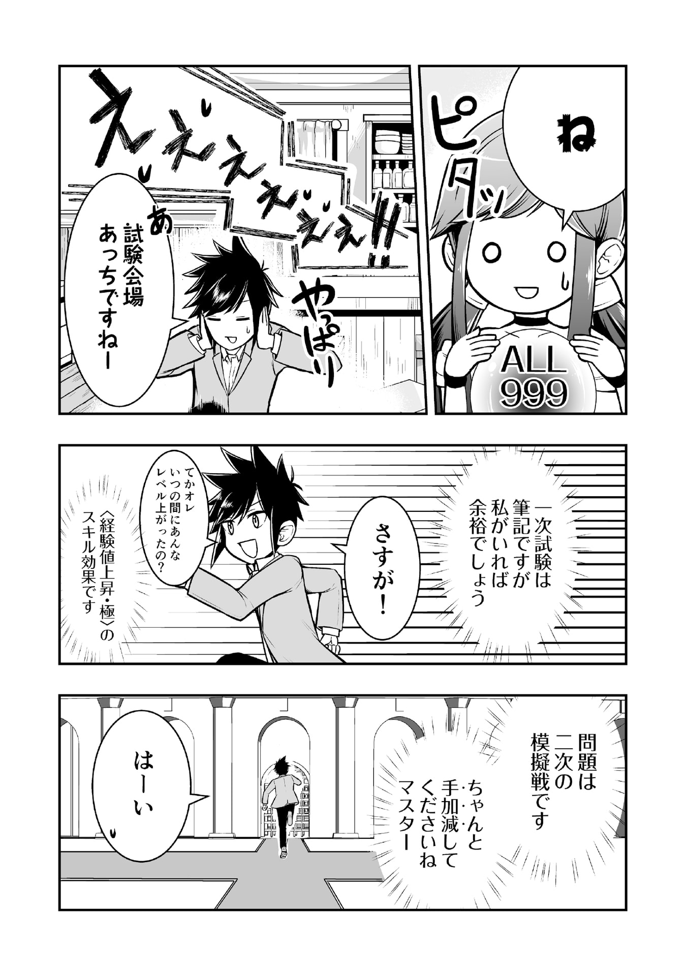 Tensei Tantou Megami ga 100-nin itanode Cheat Skill 100-Ko Moraeta - Chapter 2 - Page 15