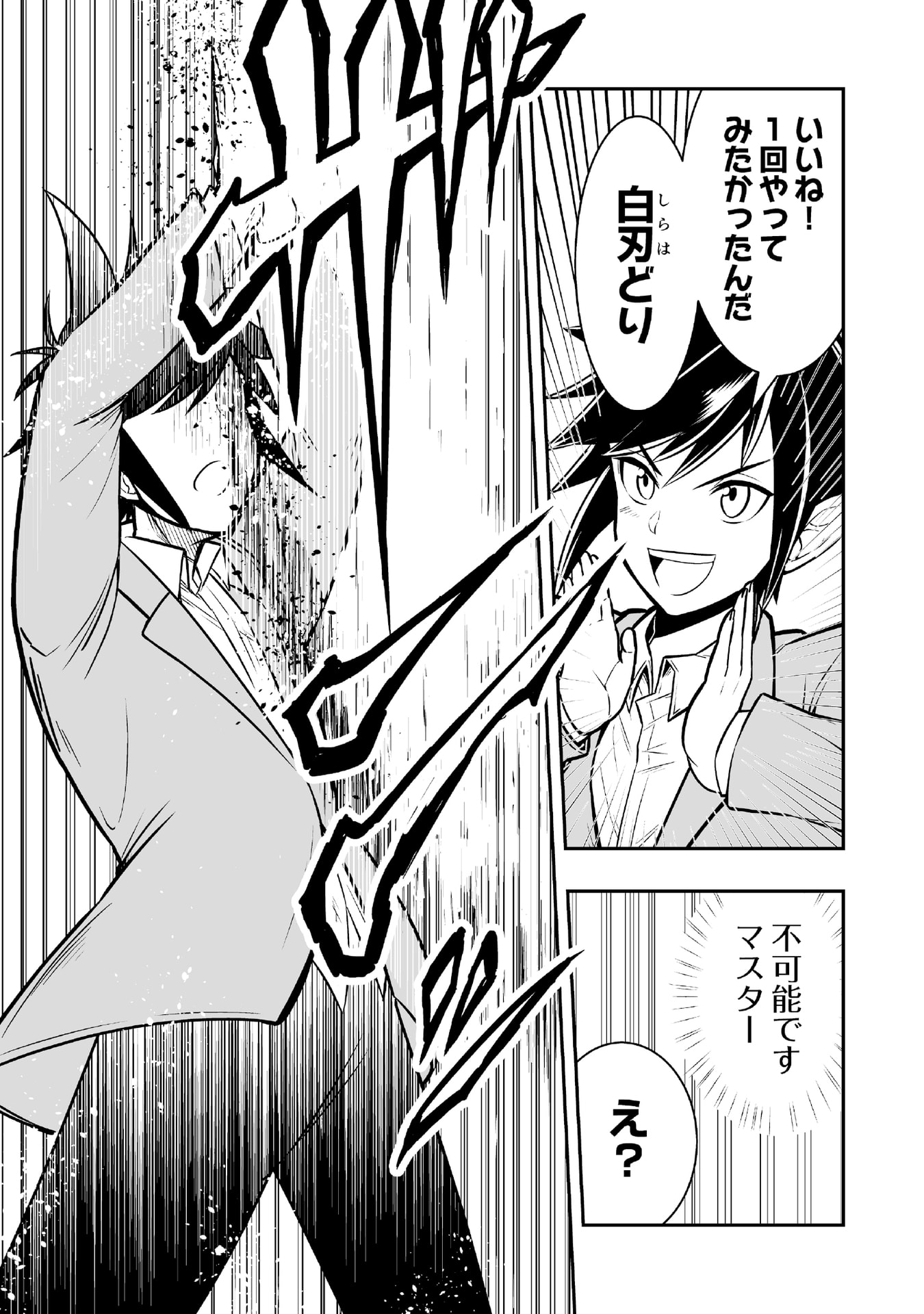 Tensei Tantou Megami ga 100-nin itanode Cheat Skill 100-Ko Moraeta - Chapter 2 - Page 24