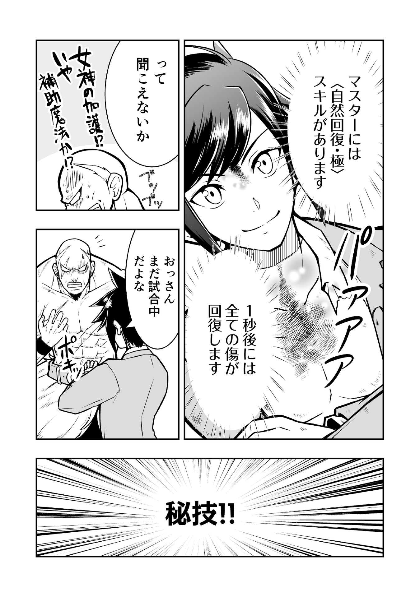 Tensei Tantou Megami ga 100-nin itanode Cheat Skill 100-Ko Moraeta - Chapter 2 - Page 28