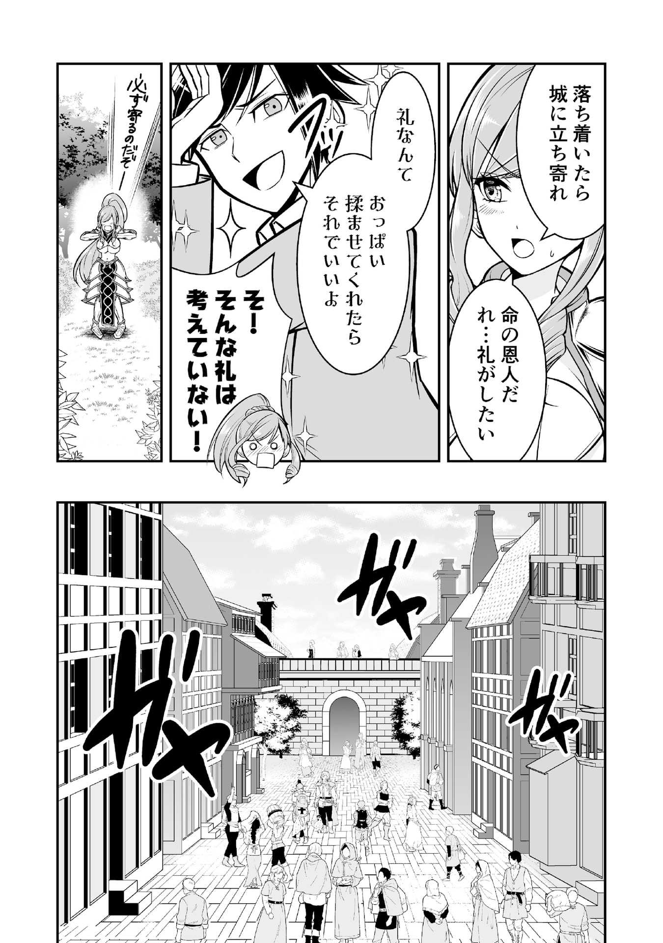 Tensei Tantou Megami ga 100-nin itanode Cheat Skill 100-Ko Moraeta - Chapter 2 - Page 9