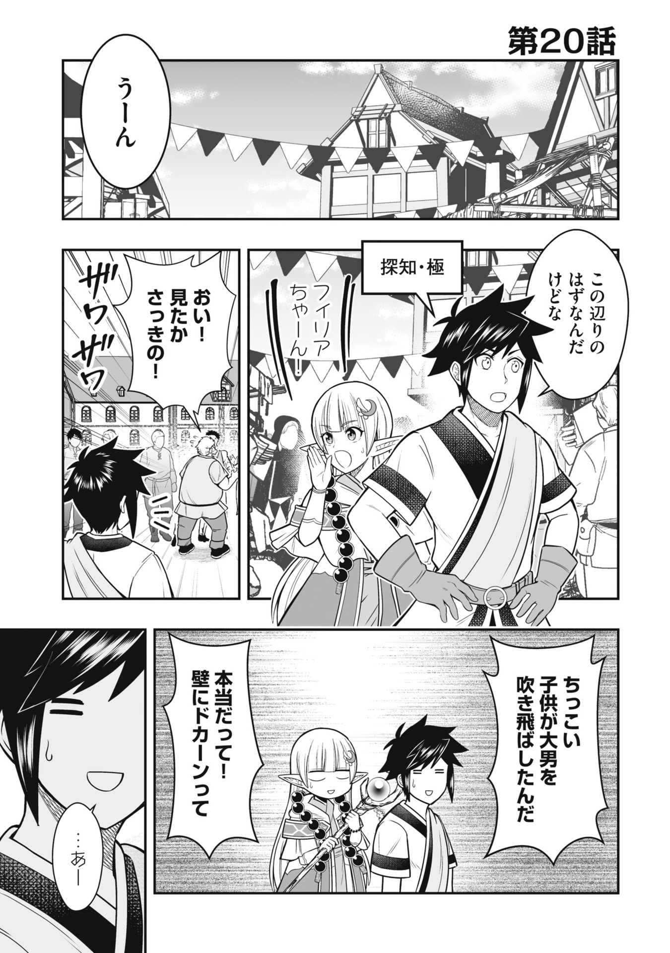 Tensei Tantou Megami ga 100-nin itanode Cheat Skill 100-Ko Moraeta - Chapter 20 - Page 1
