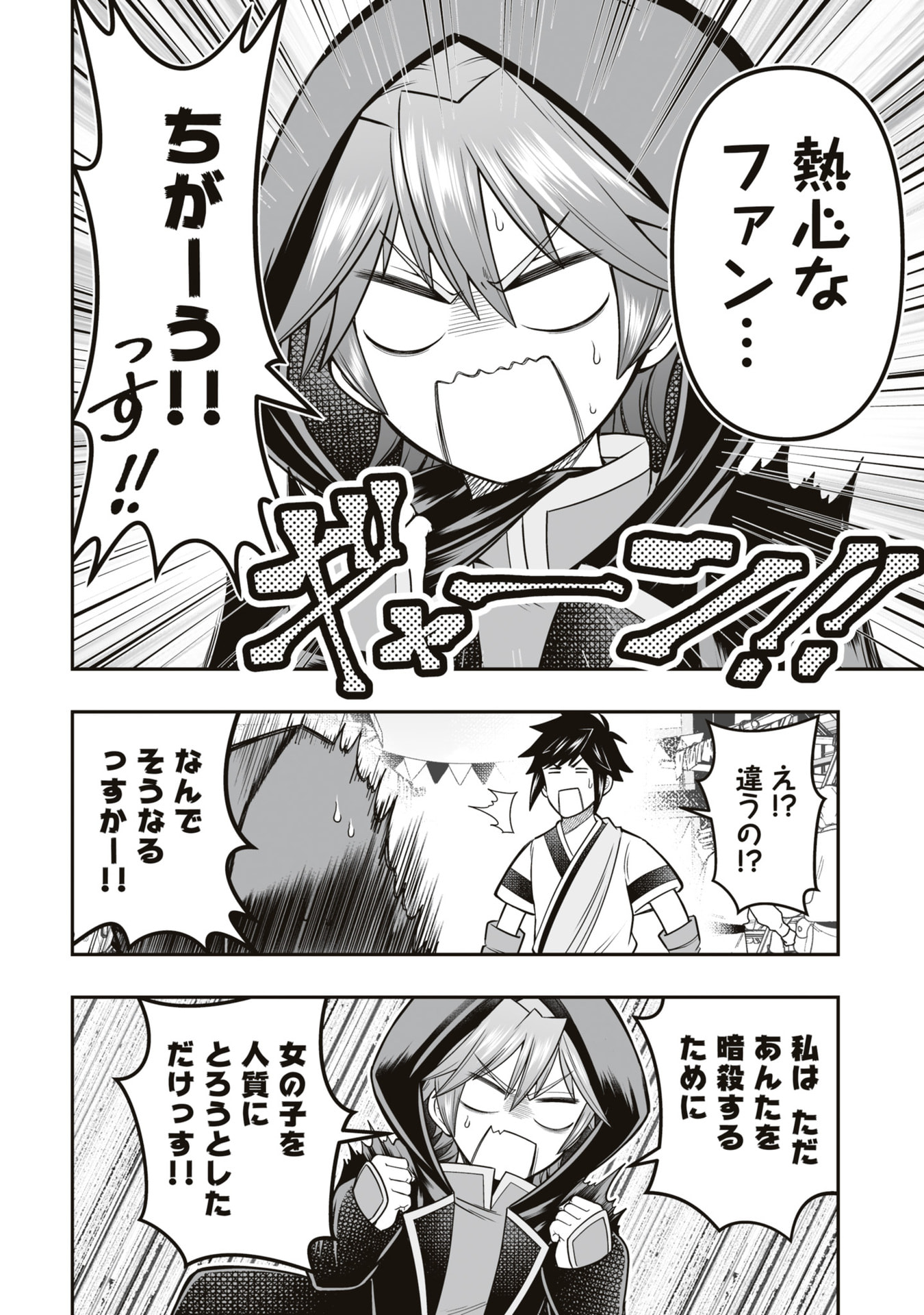 Tensei Tantou Megami ga 100-nin itanode Cheat Skill 100-Ko Moraeta - Chapter 20 - Page 16