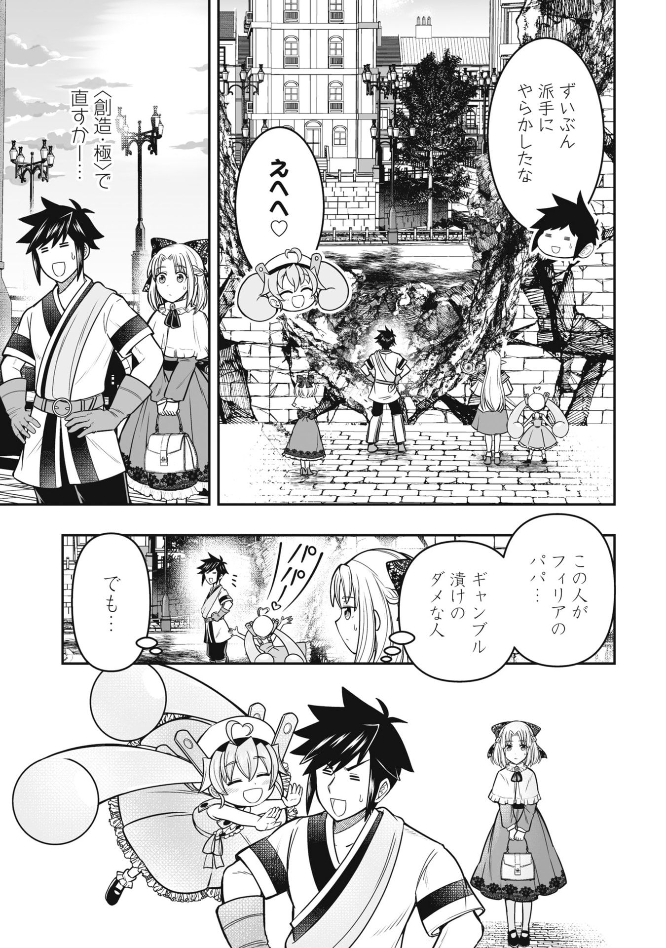 Tensei Tantou Megami ga 100-nin itanode Cheat Skill 100-Ko Moraeta - Chapter 20 - Page 21